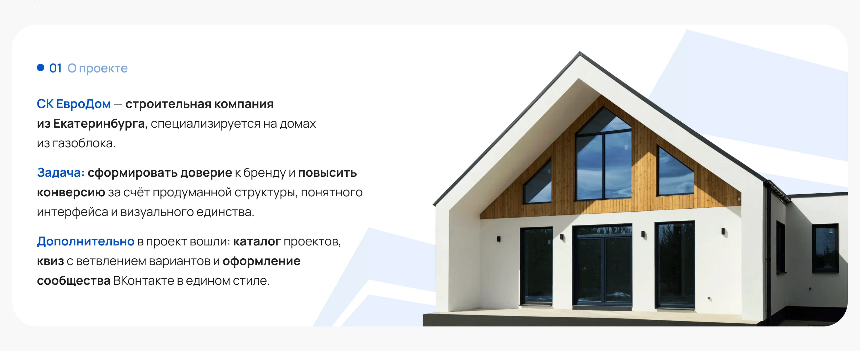 Строительство домов | Сайт, каталог, оформление ВК — Изображение №2 — Интерфейсы, Брендинг на Dprofile