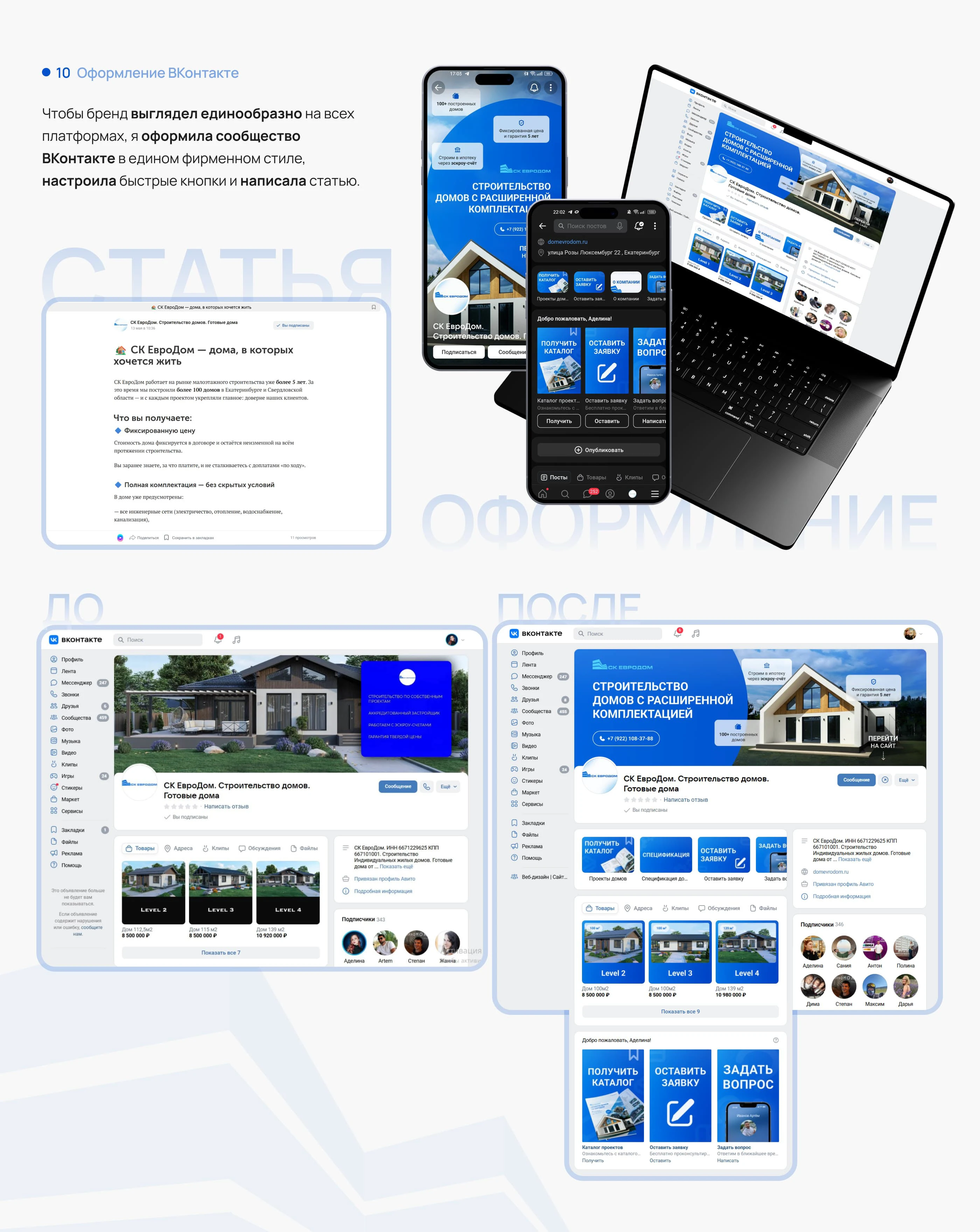 Строительство домов | Сайт, каталог, оформление ВК — Изображение №18 — Интерфейсы, Брендинг на Dprofile
