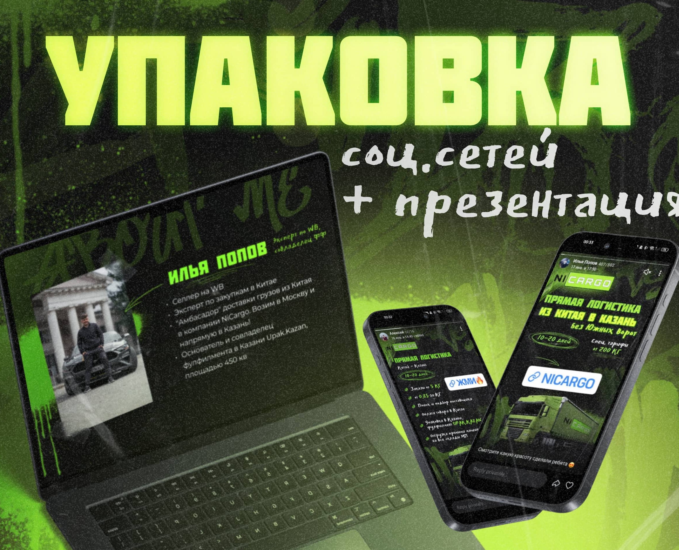 Истории для соц.сетей | Дизайн презентации | Логистика — Брендинг, Маркетинг на Dprofile