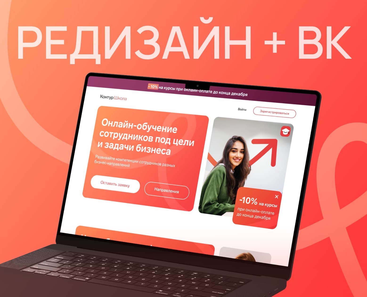 Редизайн сайта + группа VK | Лендинг | Образование — Интерфейсы на Dprofile