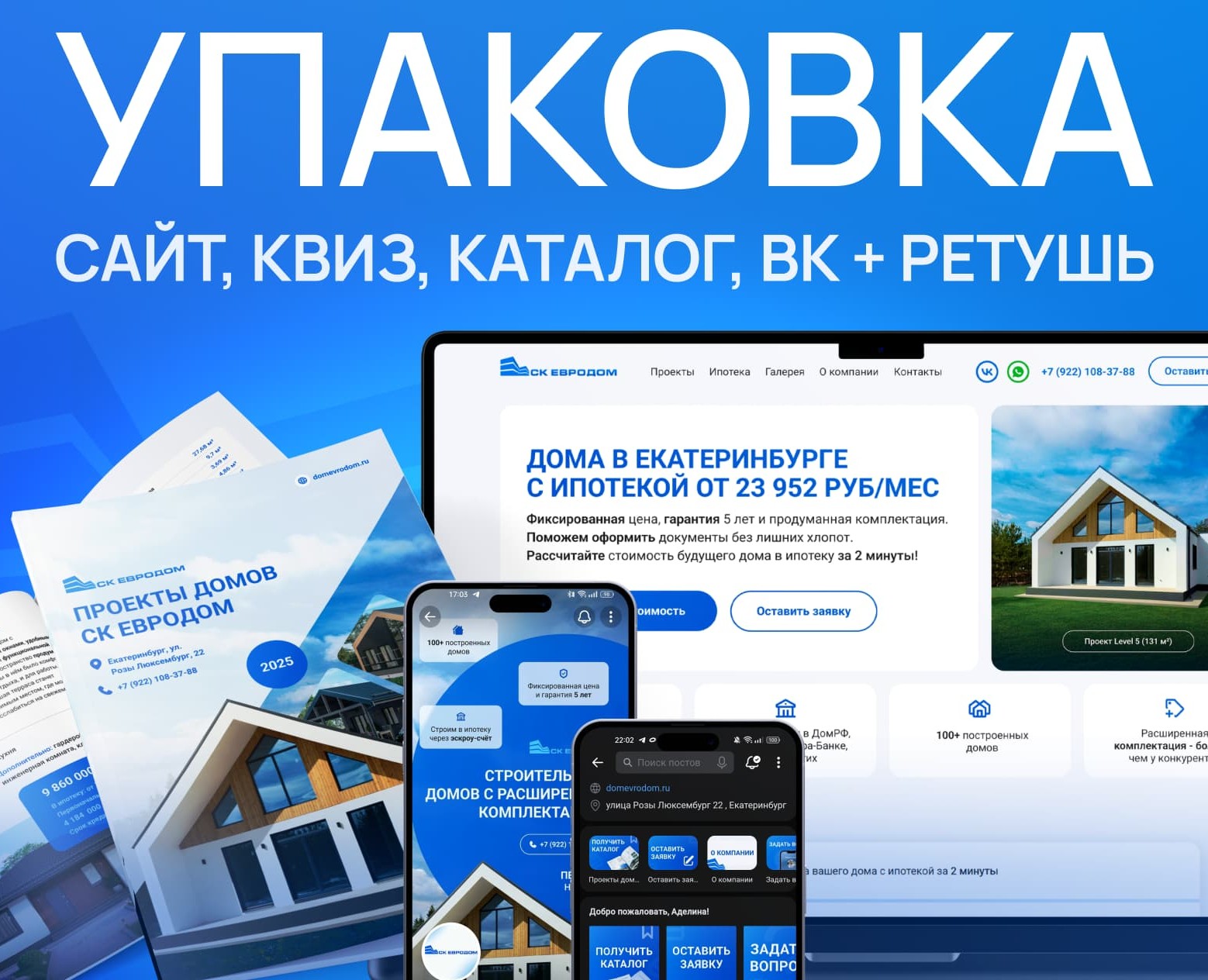 Строительство домов | Сайт, каталог, оформление ВК — Интерфейсы, Брендинг на Dprofile