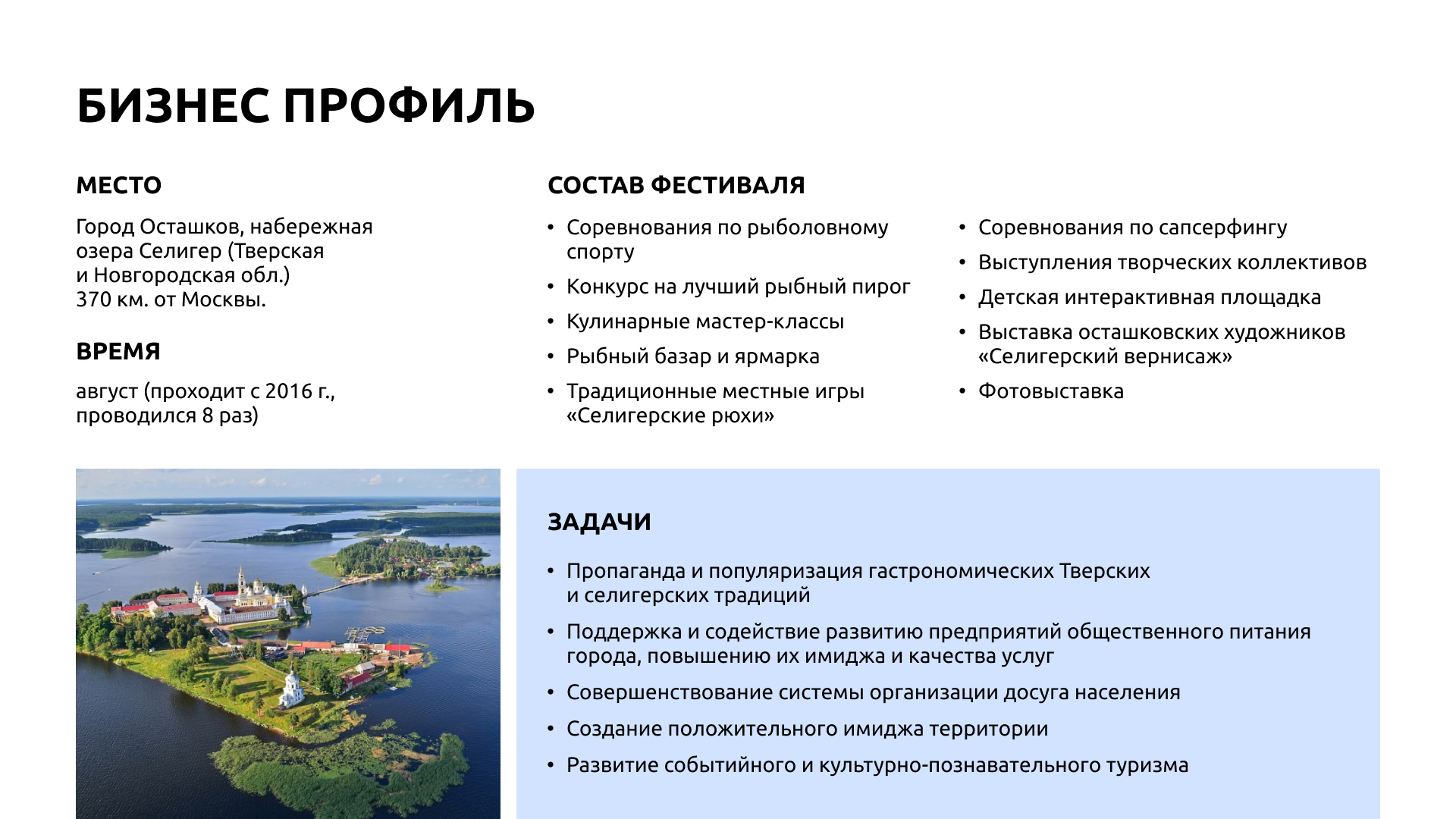 Ребрендинг гастрономического фестиваля  «Селигерский рыбник» — Изображение №1 — Брендинг, Графика на Dprofile