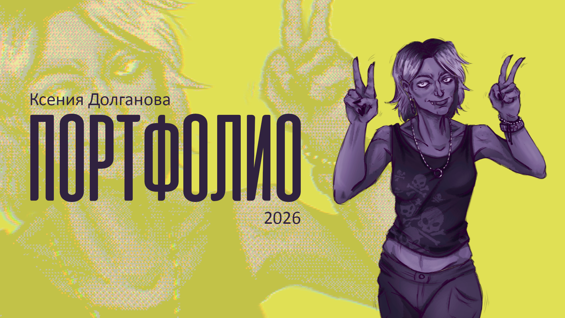 Портфолио 2026 — Изображение №1 — Брендинг, Иллюстрация на Dprofile