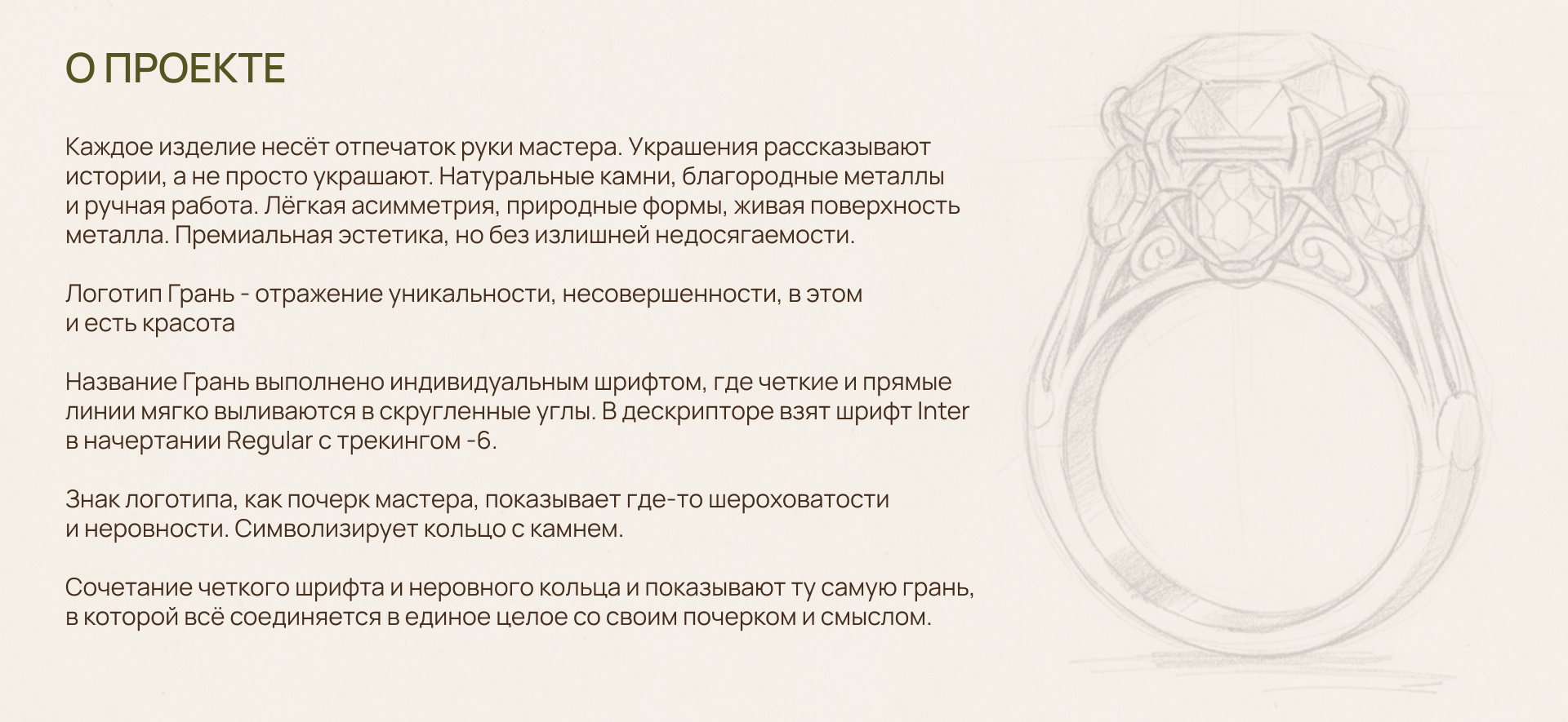 Ювелирная мастерская "Грань" - фирменный стиль — Изображение №2 — Брендинг на Dprofile