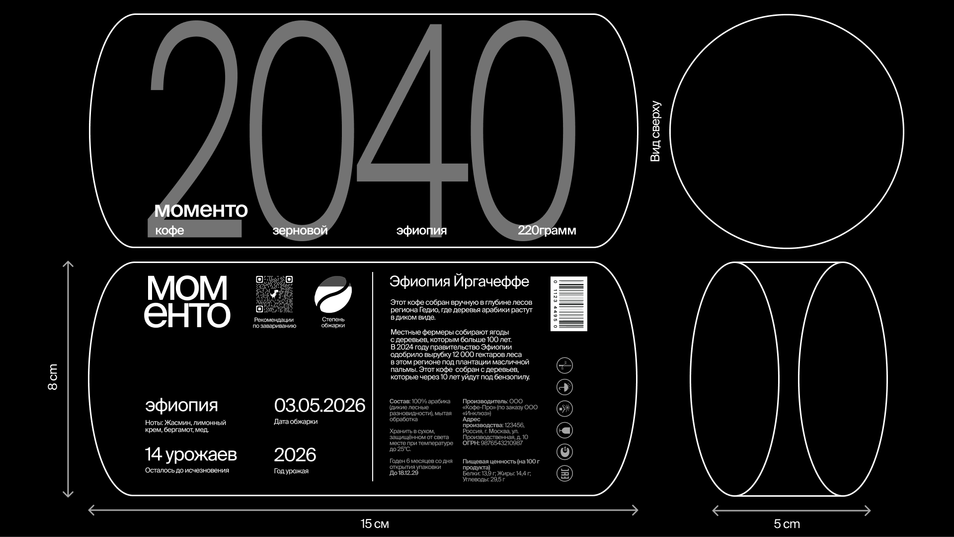 МОМЕНТО — БРЕНД КОФЕ ИСЧЕЗАЮЩИХ СОРТОВ — Изображение №6 — Брендинг, Промдизайн на Dprofile
