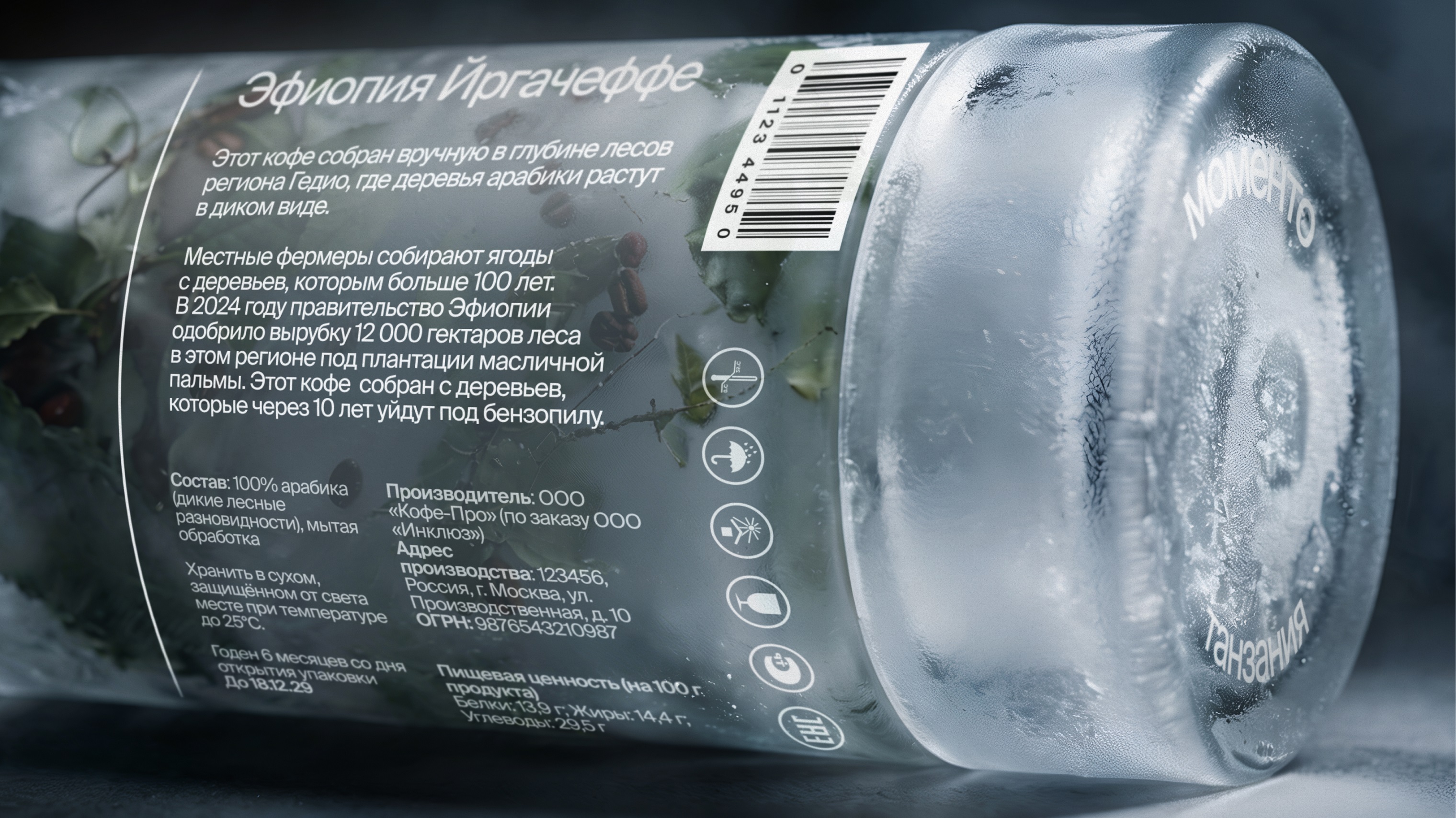 МОМЕНТО — БРЕНД КОФЕ ИСЧЕЗАЮЩИХ СОРТОВ — Изображение №3 — Брендинг, Промдизайн на Dprofile