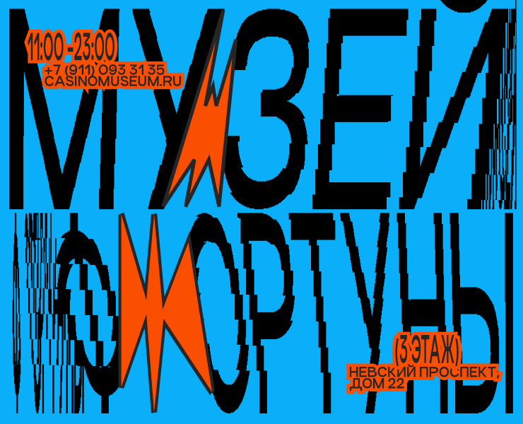 РЕБРЕНДИНГ МУЗЕЯ ФОРТУНЫ СПБ на Dprofile