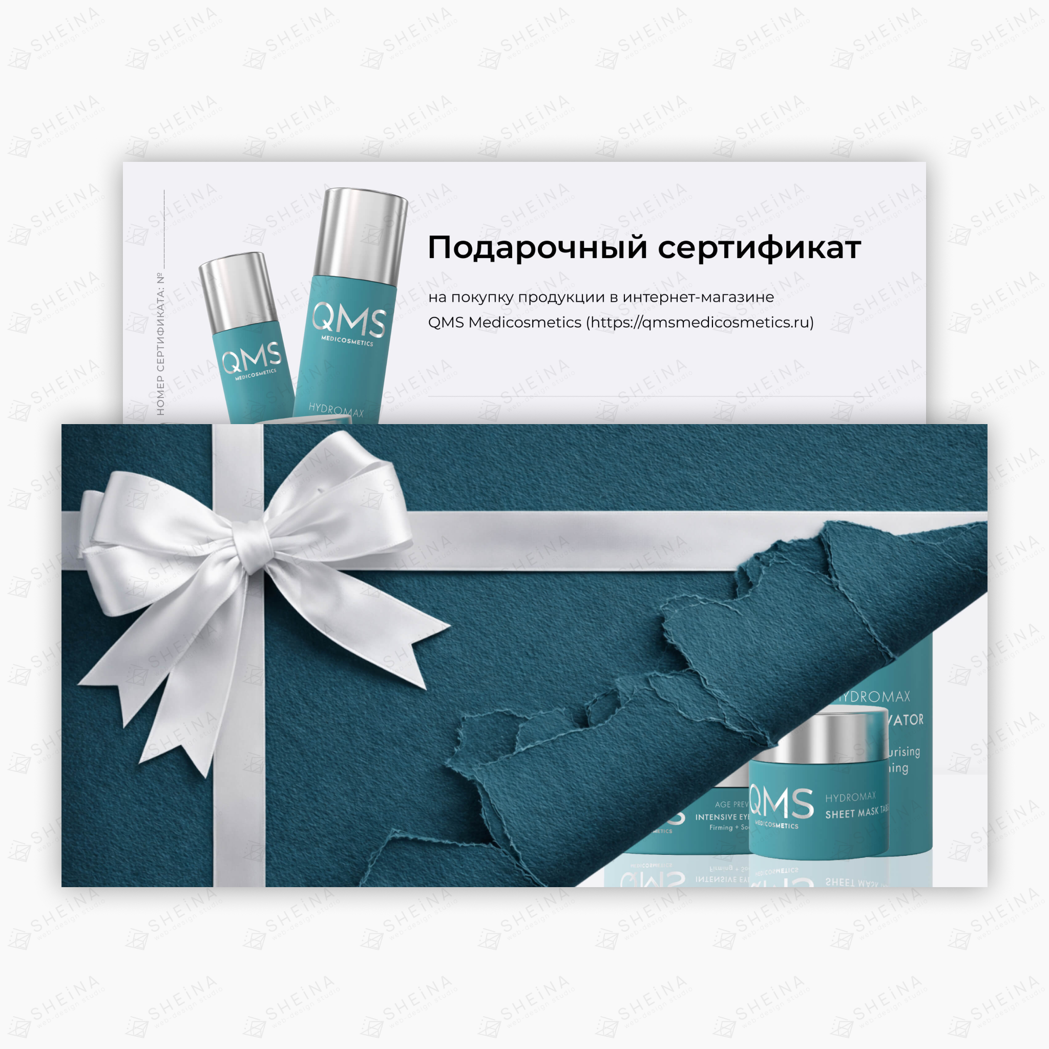 Дизайн подарочного сертификата QMS Medicosmetics — Изображение №1 — Интерфейсы, Маркетинг на Dprofile