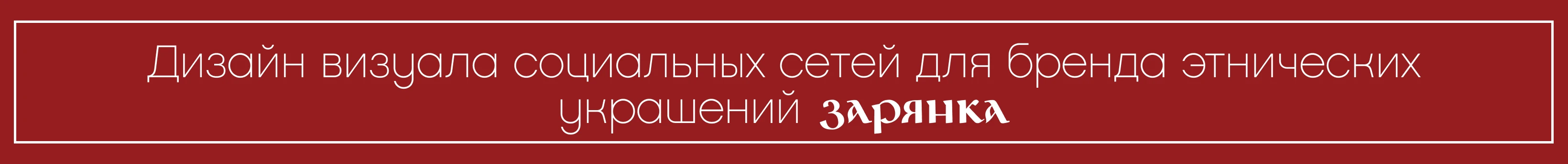 SOCIAL MEDIA DESIGN | Дизайн социальных сетей — Изображение №4 — Графика, Маркетинг на Dprofile