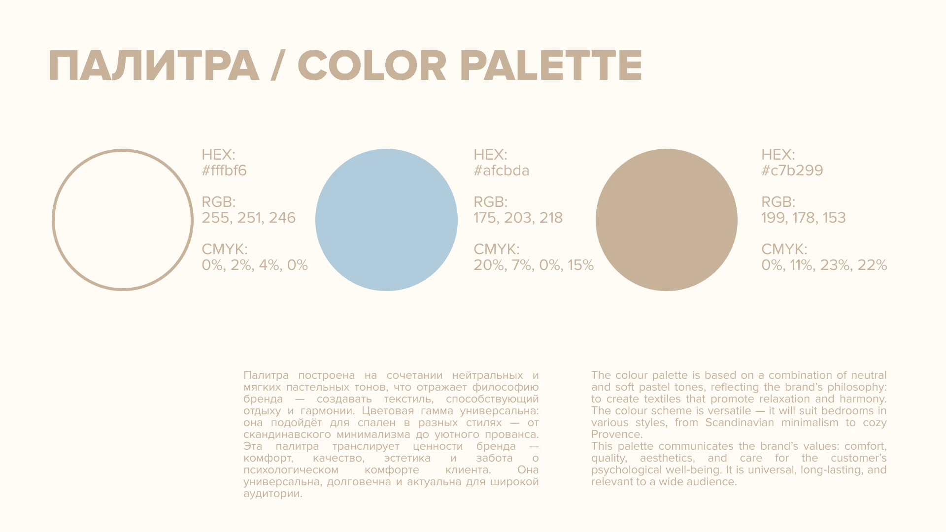 ПУХ И ПЕРЬЯ // Home textiles brand — Изображение №8 — Брендинг на Dprofile