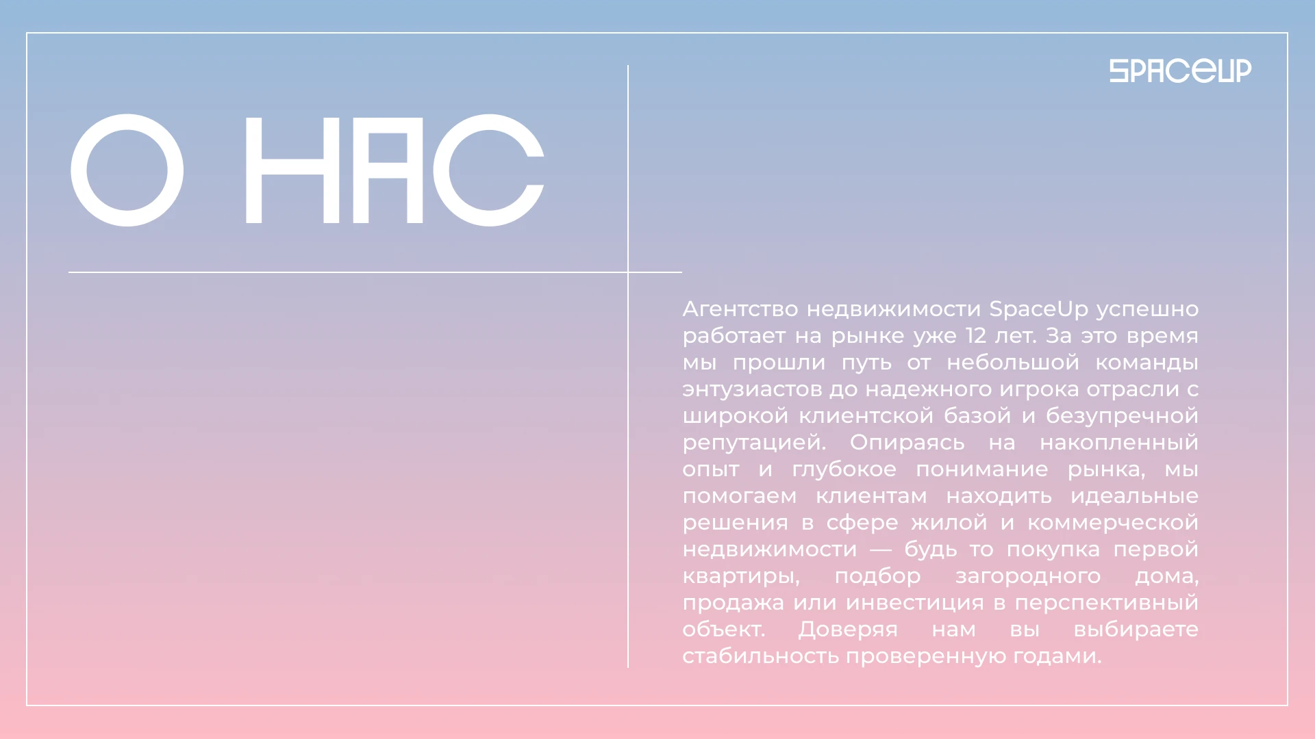 Дизайн презентации для агентства недвижимости SpaceUp — Изображение №4 — Брендинг, Графика на Dprofile