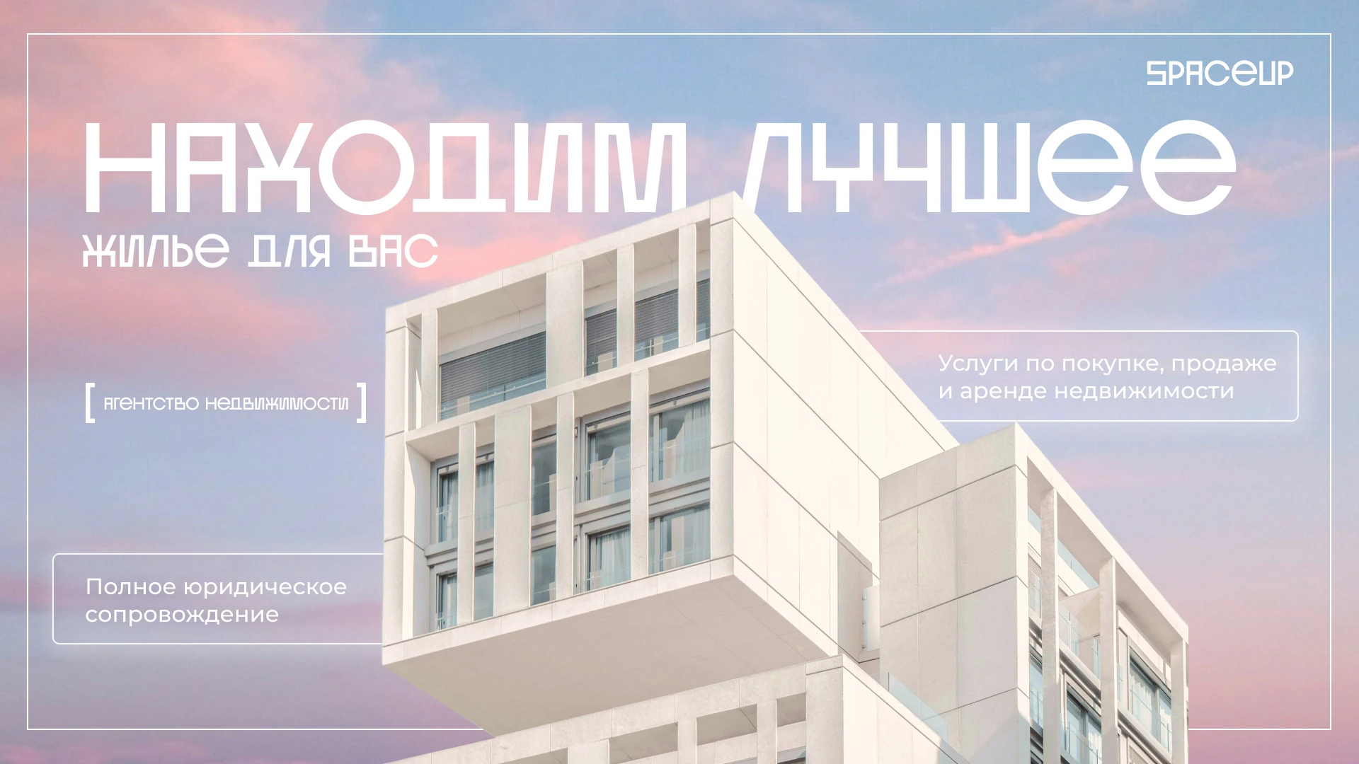 Дизайн презентации для агентства недвижимости SpaceUp — Изображение №3 — Брендинг, Графика на Dprofile