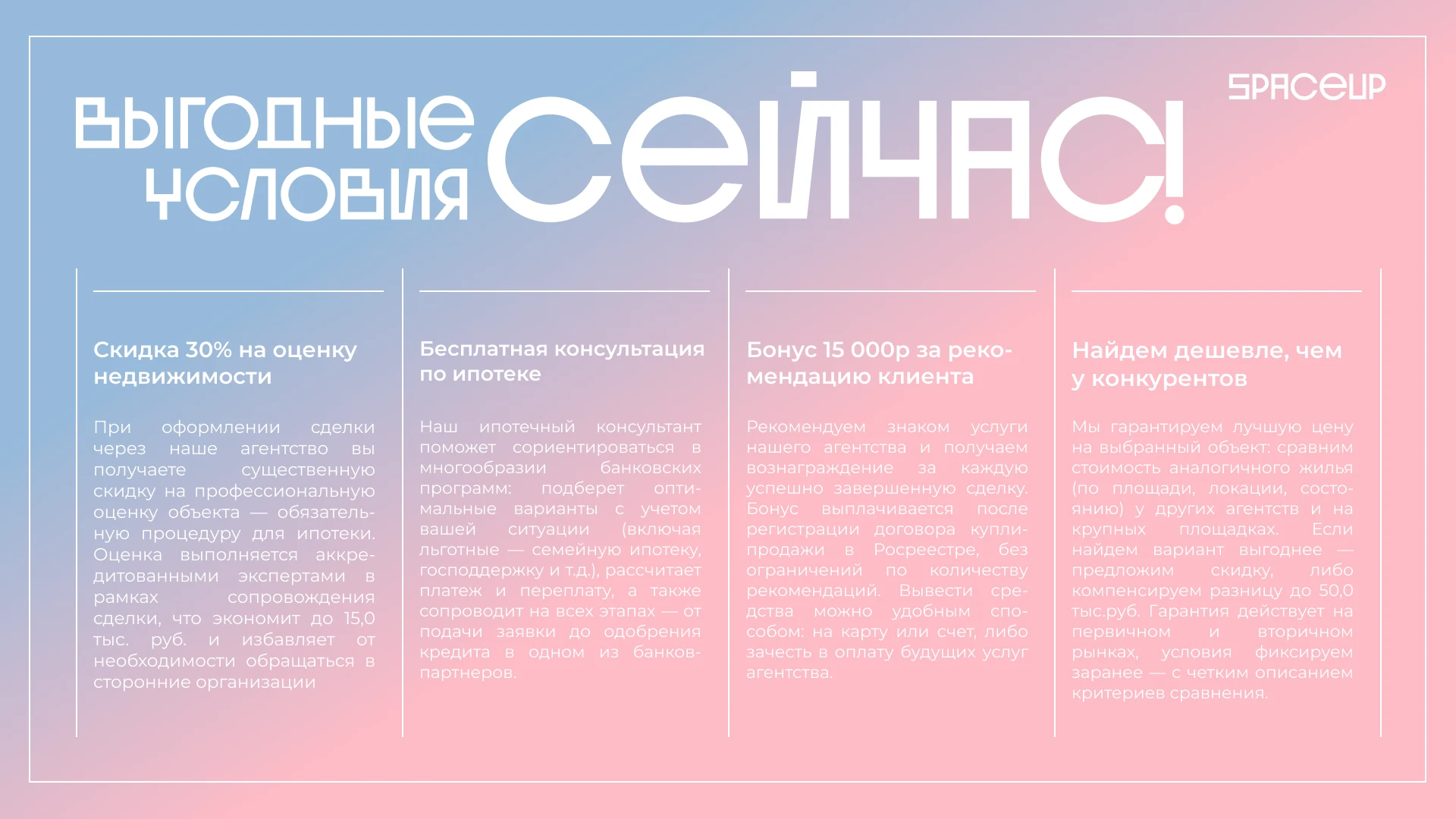 Дизайн презентации для агентства недвижимости SpaceUp — Изображение №9 — Брендинг, Графика на Dprofile