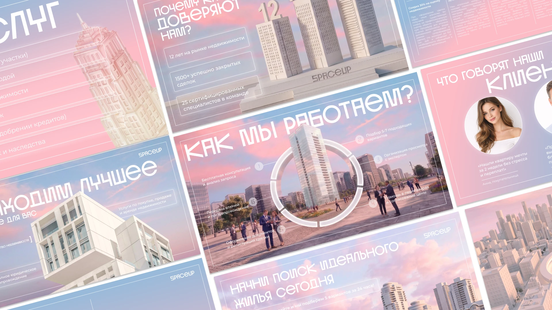 Дизайн презентации для агентства недвижимости SpaceUp — Изображение №2 — Брендинг, Графика на Dprofile