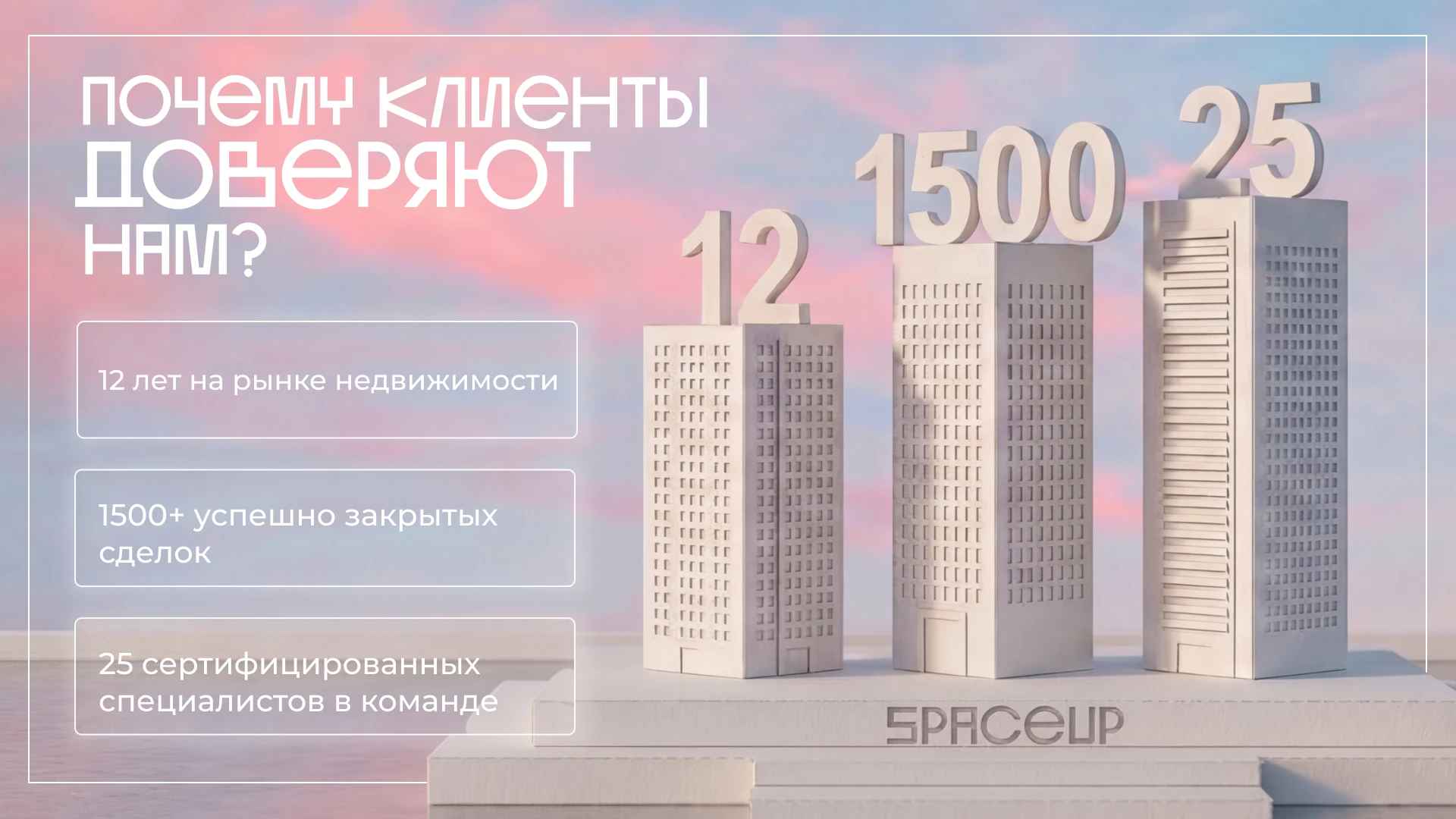 Дизайн презентации для агентства недвижимости SpaceUp — Изображение №5 — Брендинг, Графика на Dprofile