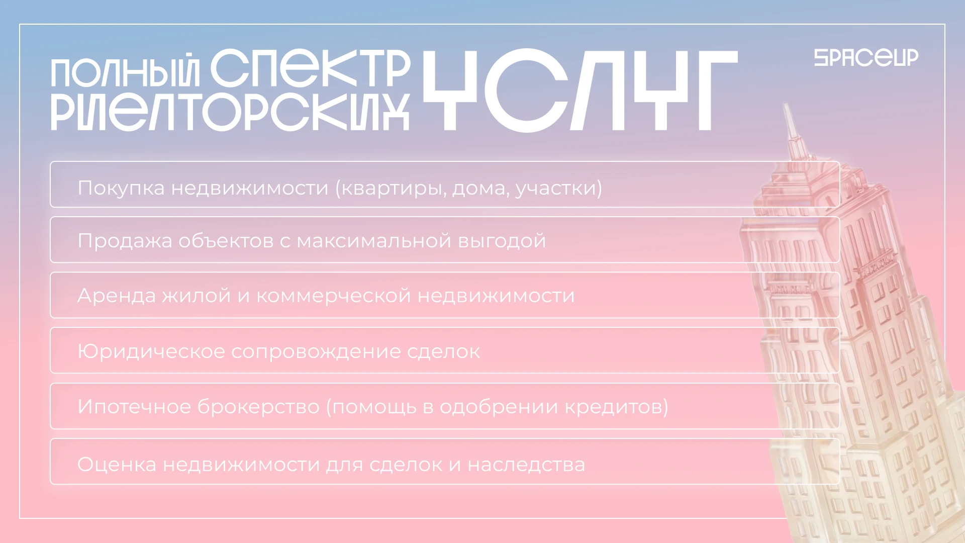 Дизайн презентации для агентства недвижимости SpaceUp — Изображение №6 — Брендинг, Графика на Dprofile