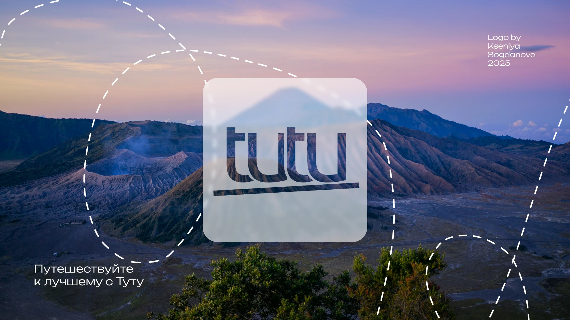 Логотип для сервиса онлайн-бронирования билетов Tutu.ru — Изображение №1 — Брендинг, Графика на Dprofile