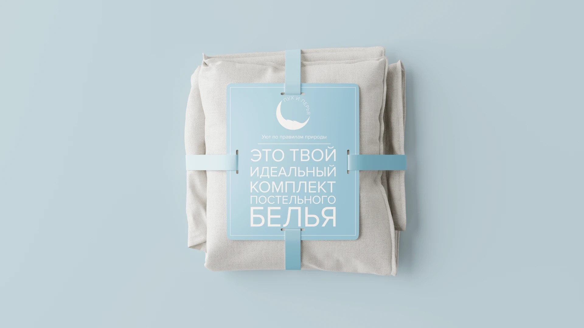 ПУХ И ПЕРЬЯ // Home textiles brand — Изображение №10 — Брендинг на Dprofile