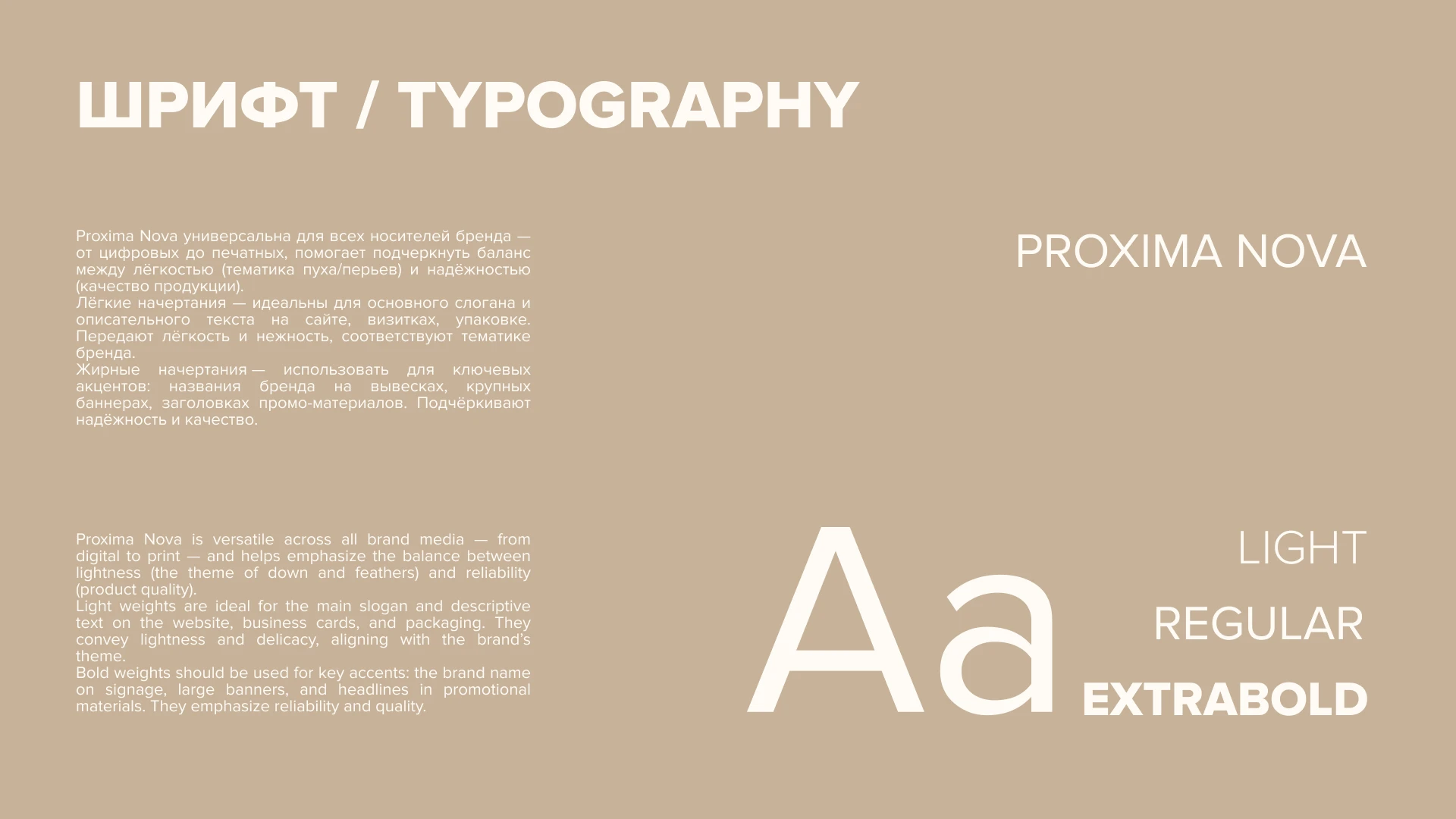 ПУХ И ПЕРЬЯ // Home textiles brand — Изображение №9 — Брендинг на Dprofile