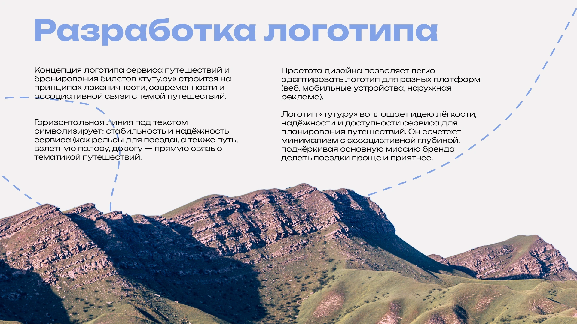 Логотип для сервиса онлайн-бронирования билетов Tutu.ru — Изображение №6 — Брендинг, Графика на Dprofile