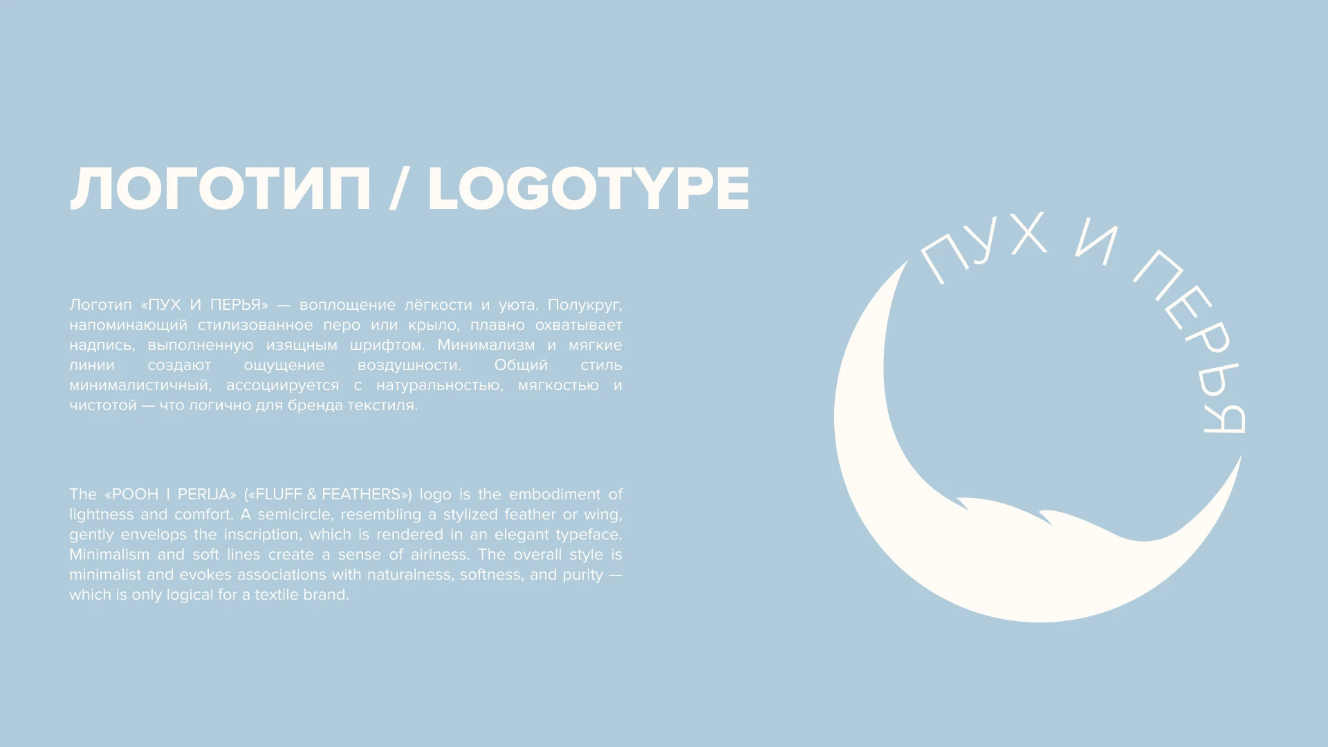 ПУХ И ПЕРЬЯ // Home textiles brand — Изображение №5 — Брендинг на Dprofile