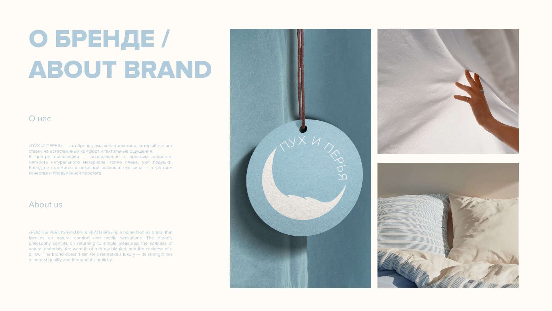 ПУХ И ПЕРЬЯ // Home textiles brand — Изображение №2 — Брендинг на Dprofile