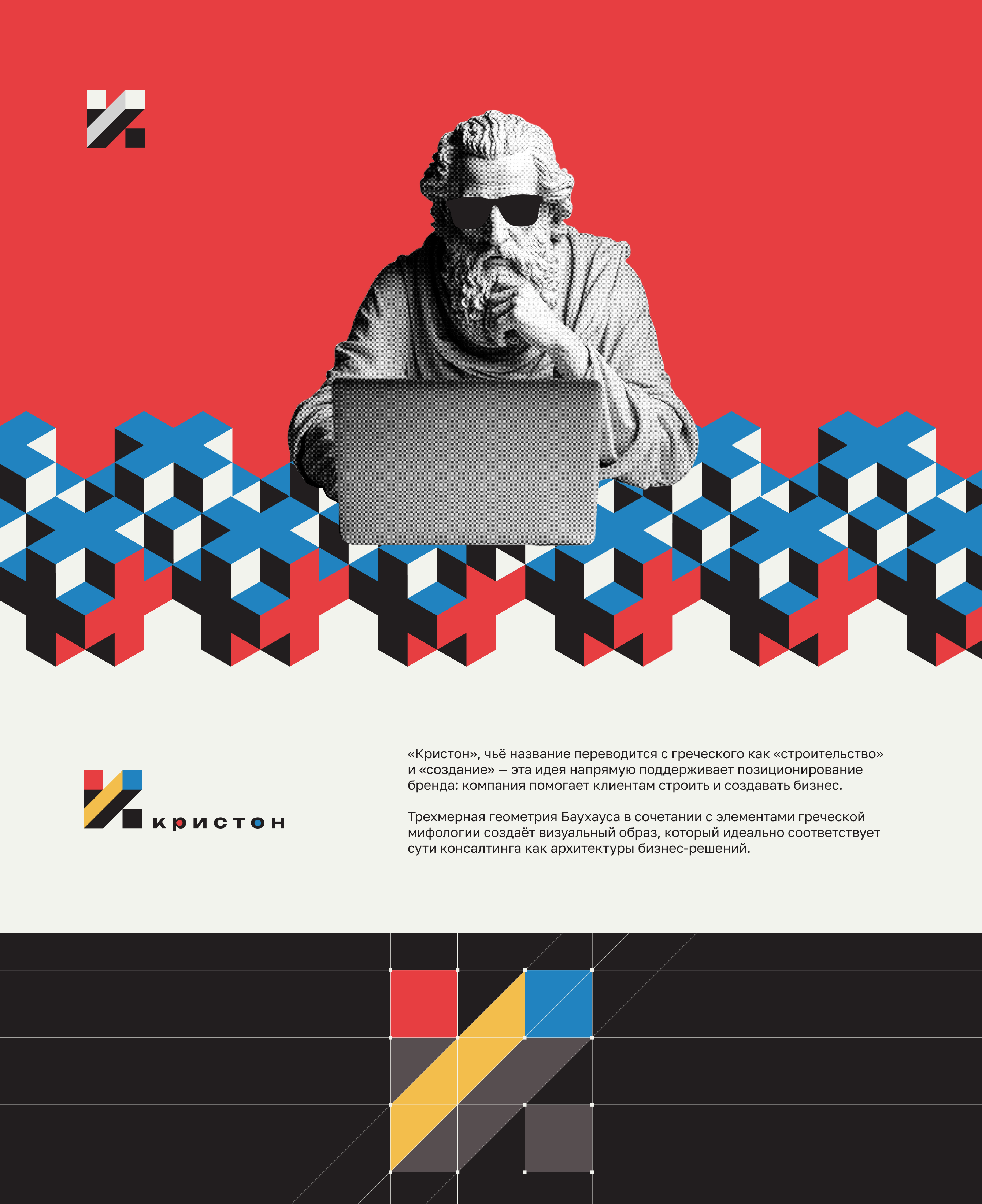 [ Кристон ] → консалтинговая компания — Изображение №1 — Брендинг, Графика на Dprofile