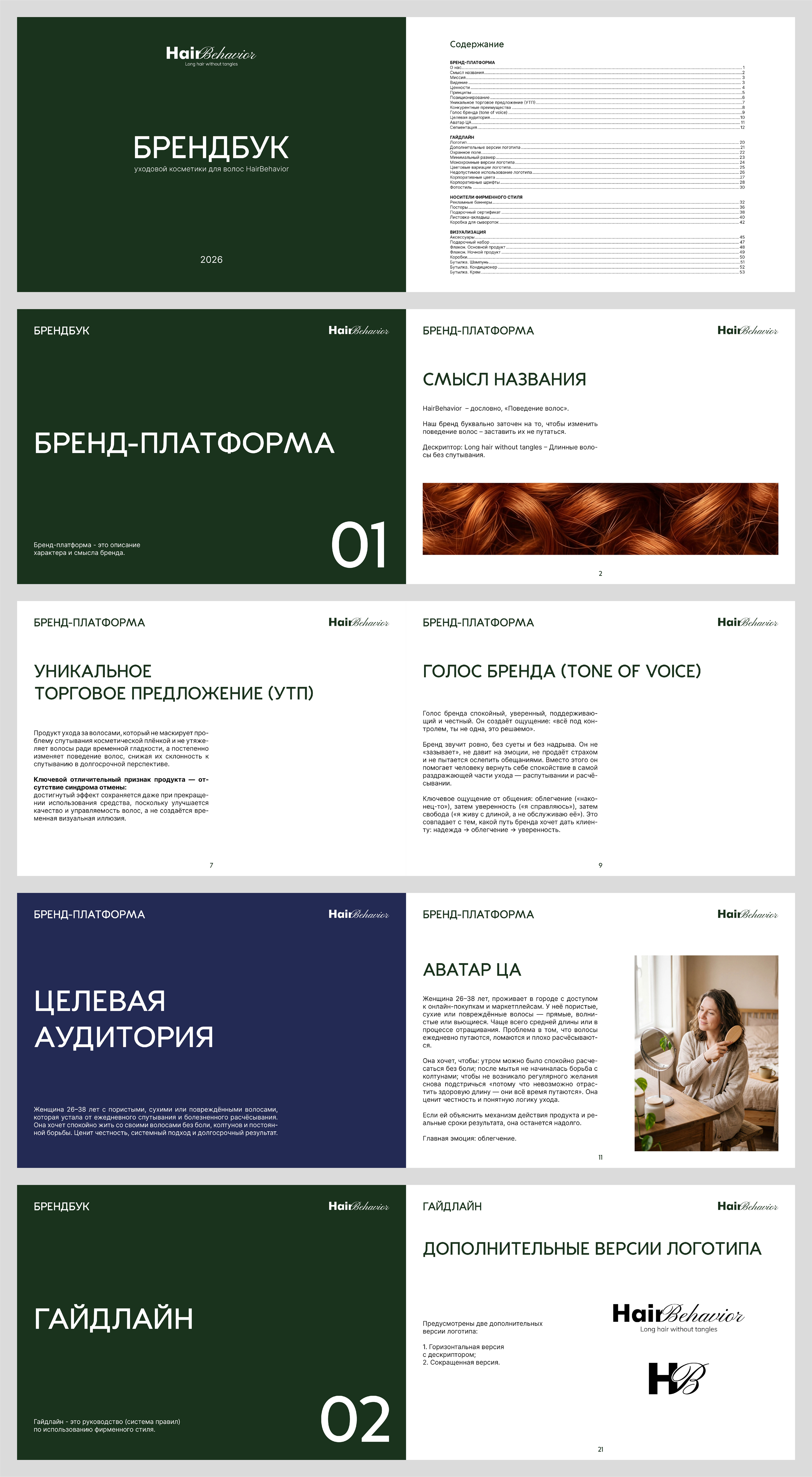 Брендинг / айдентика / упаковка косметики — Изображение №13 — Брендинг на Dprofile