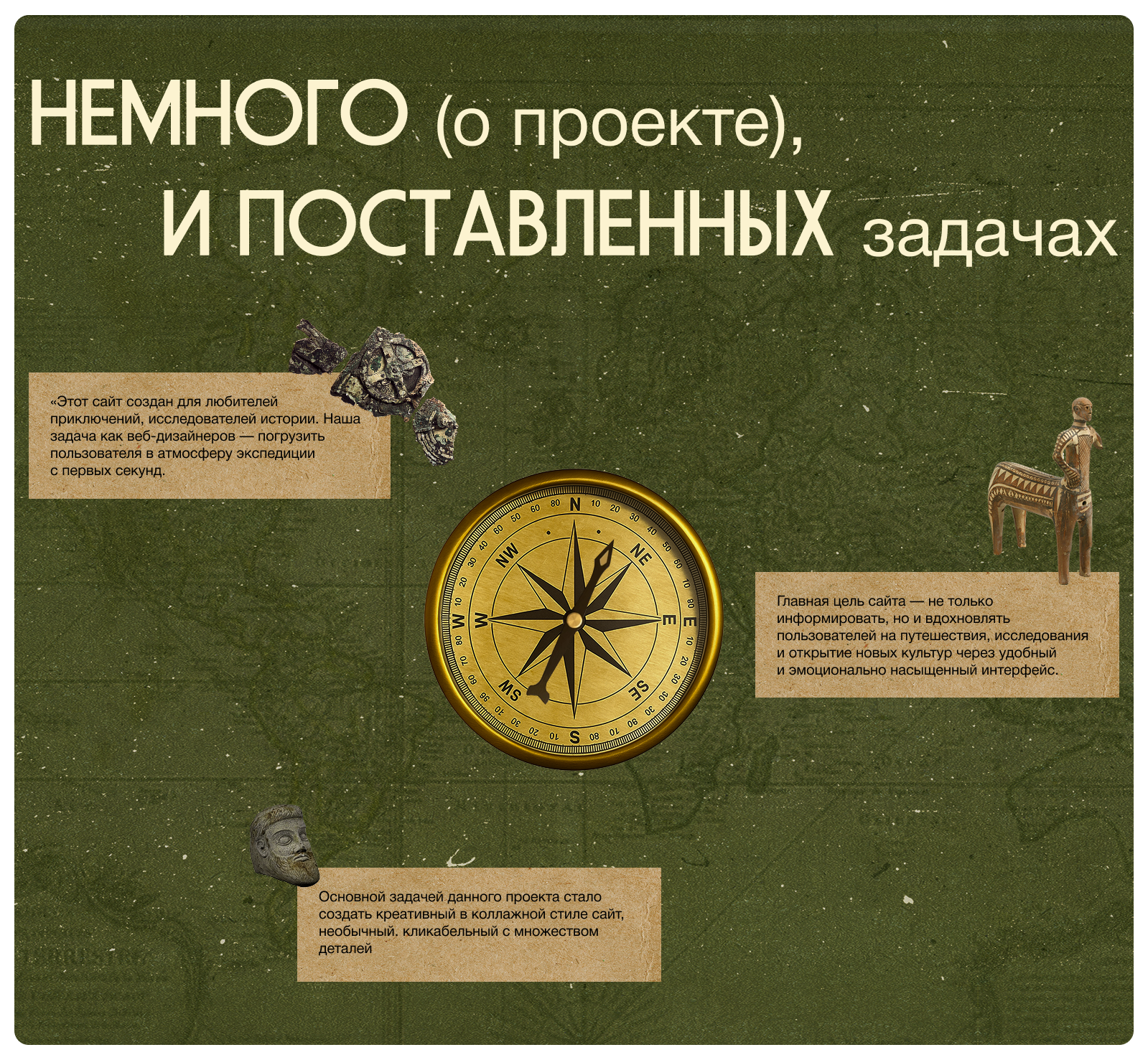 Экспедиция "по следам древних цивилизаций" — Изображение №2 — Интерфейсы, Анимация на Dprofile