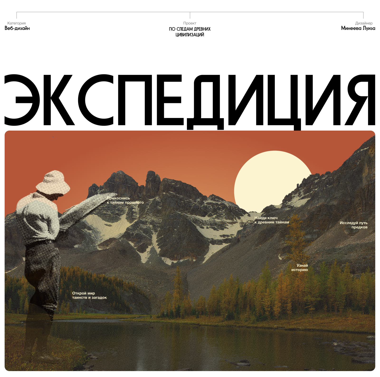 Экспедиция "по следам древних цивилизаций" — Изображение №1 — Интерфейсы, Анимация на Dprofile