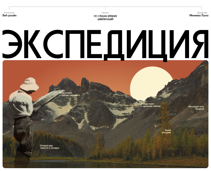 Экспедиция "по следам древних цивилизаций" — Интерфейсы, Анимация на Dprofile