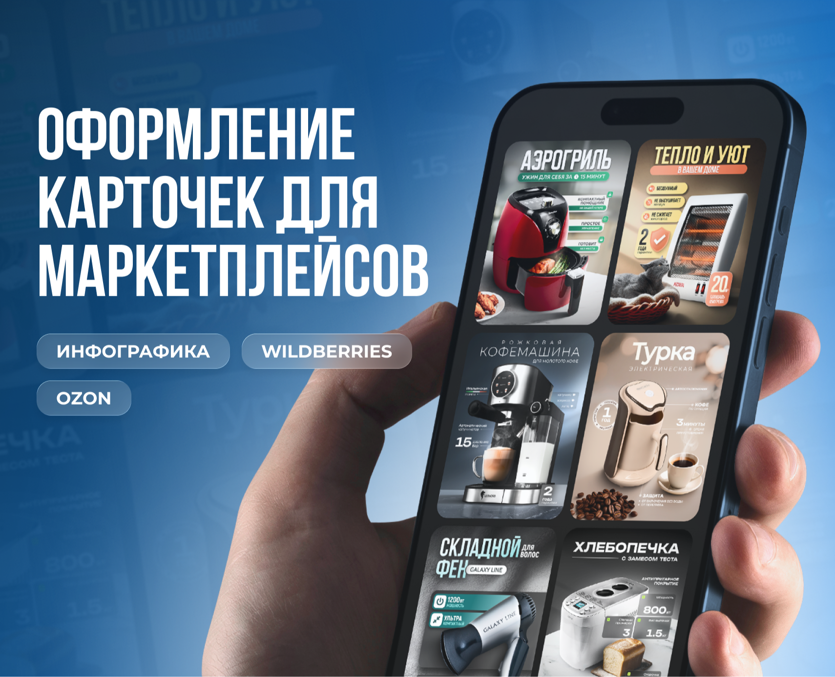 Инфографика для маркетплейсов — Графика, Маркетинг на Dprofile