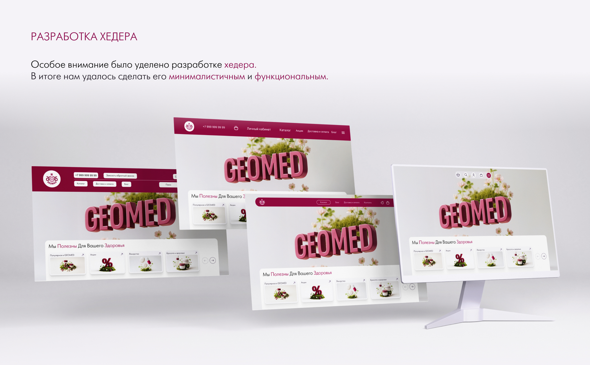 GEOMED | Веб-сайт интернет-аптеки — Изображение №7 — Интерфейсы на Dprofile