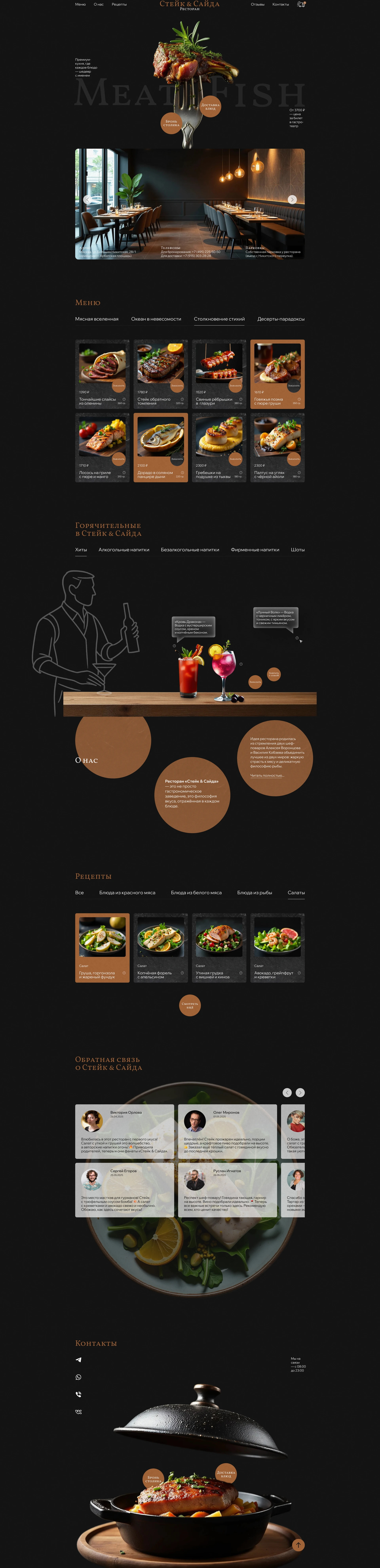 Ресторан Стейк&Сайда Веб-сайт Restaurant  Website — Изображение №1 — Интерфейсы, Брендинг на Dprofile