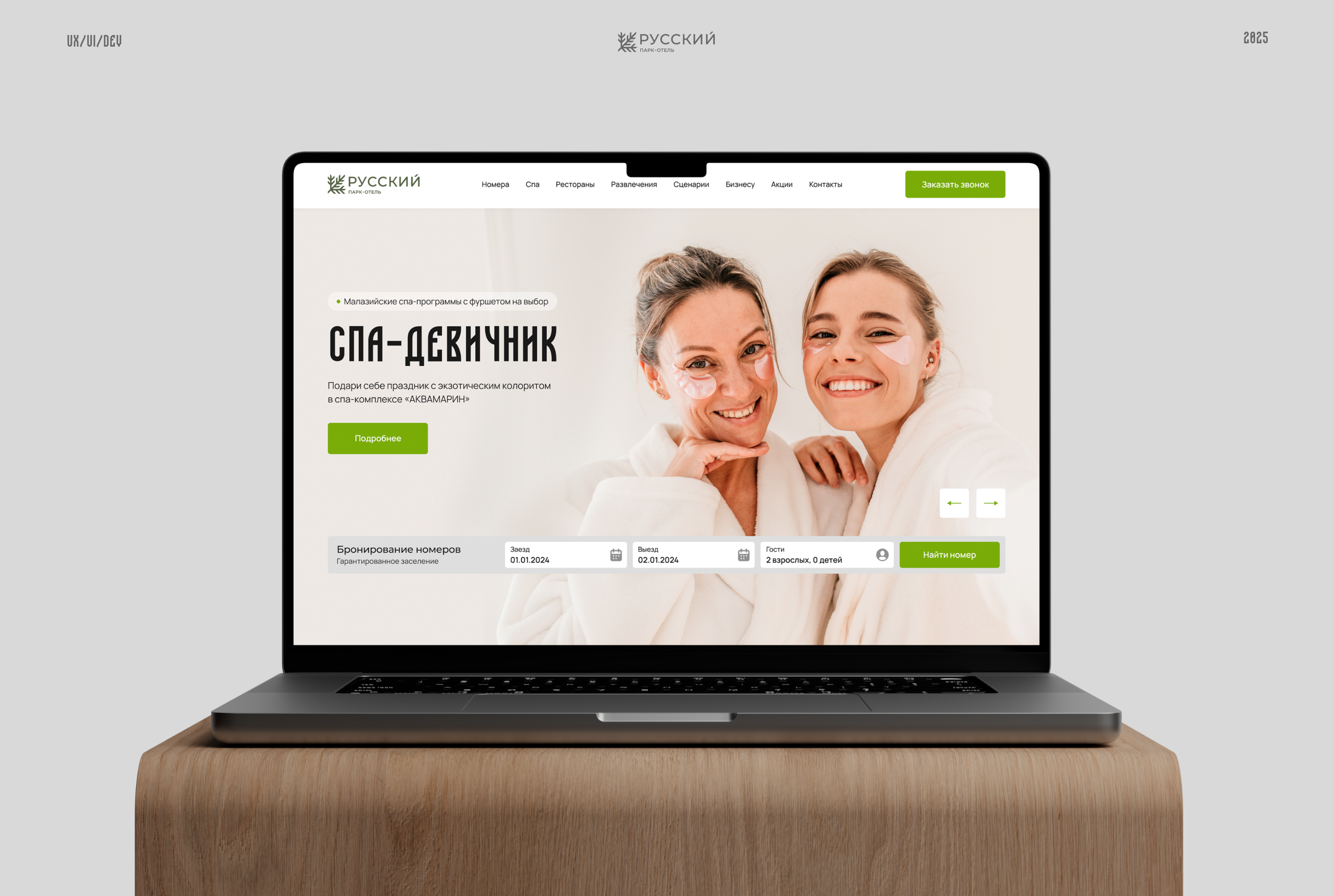 Парк-отель «Русский» — Изображение №1 — Интерфейсы на Dprofile