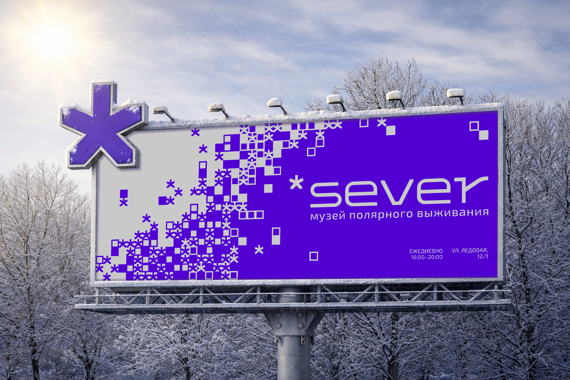 *SEVER. Айдентика и мерч музея — Изображение №4 — Брендинг на Dprofile