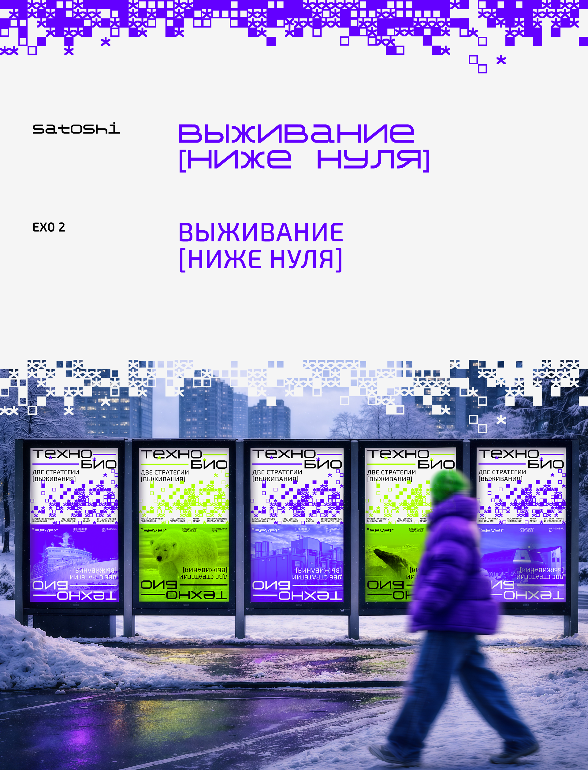 *SEVER. Айдентика и мерч музея — Изображение №5 — Брендинг на Dprofile