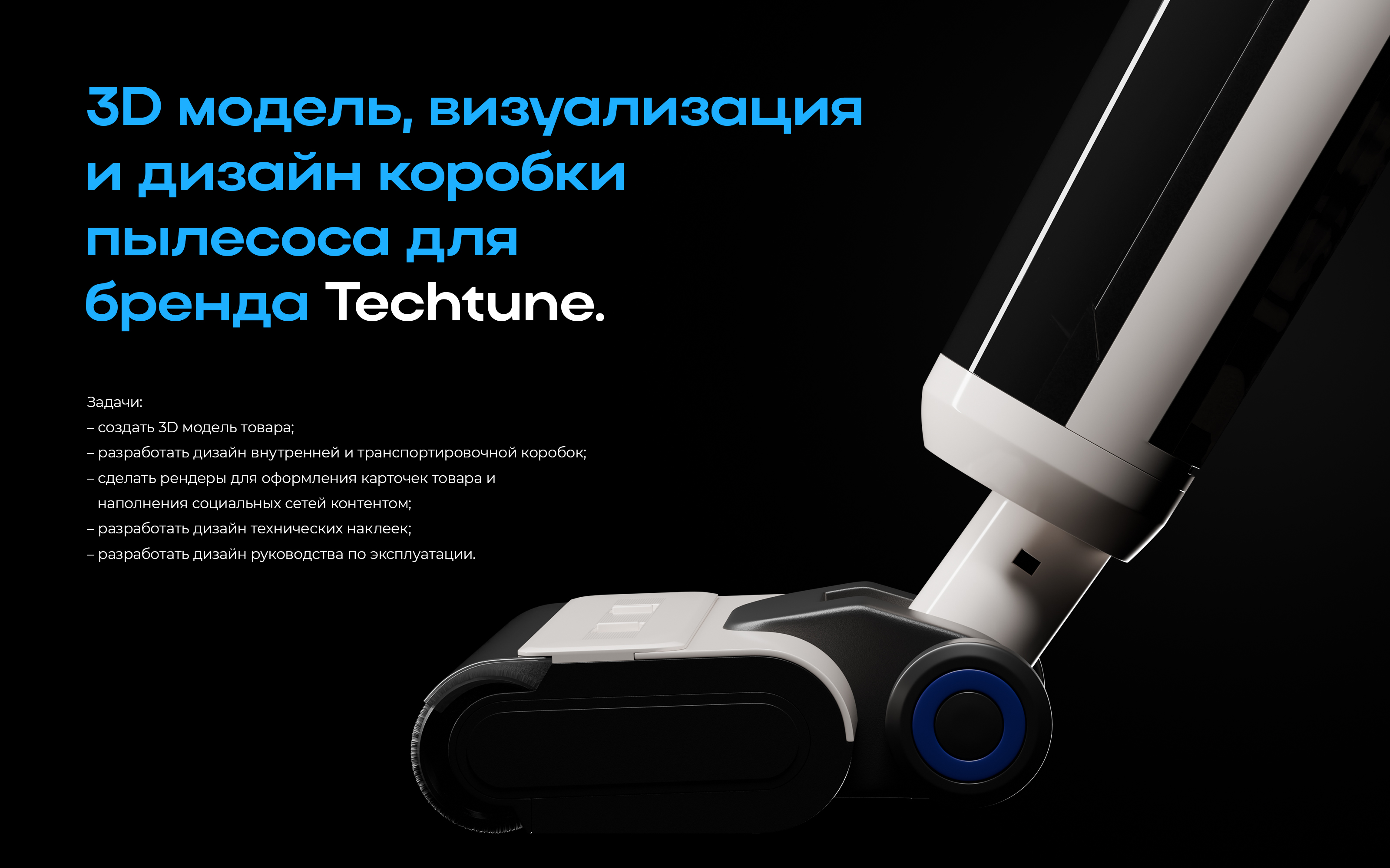 Techtune. 3D визуализация товара, дизайн коробки. — Изображение №1 — Графика, 3D на Dprofile