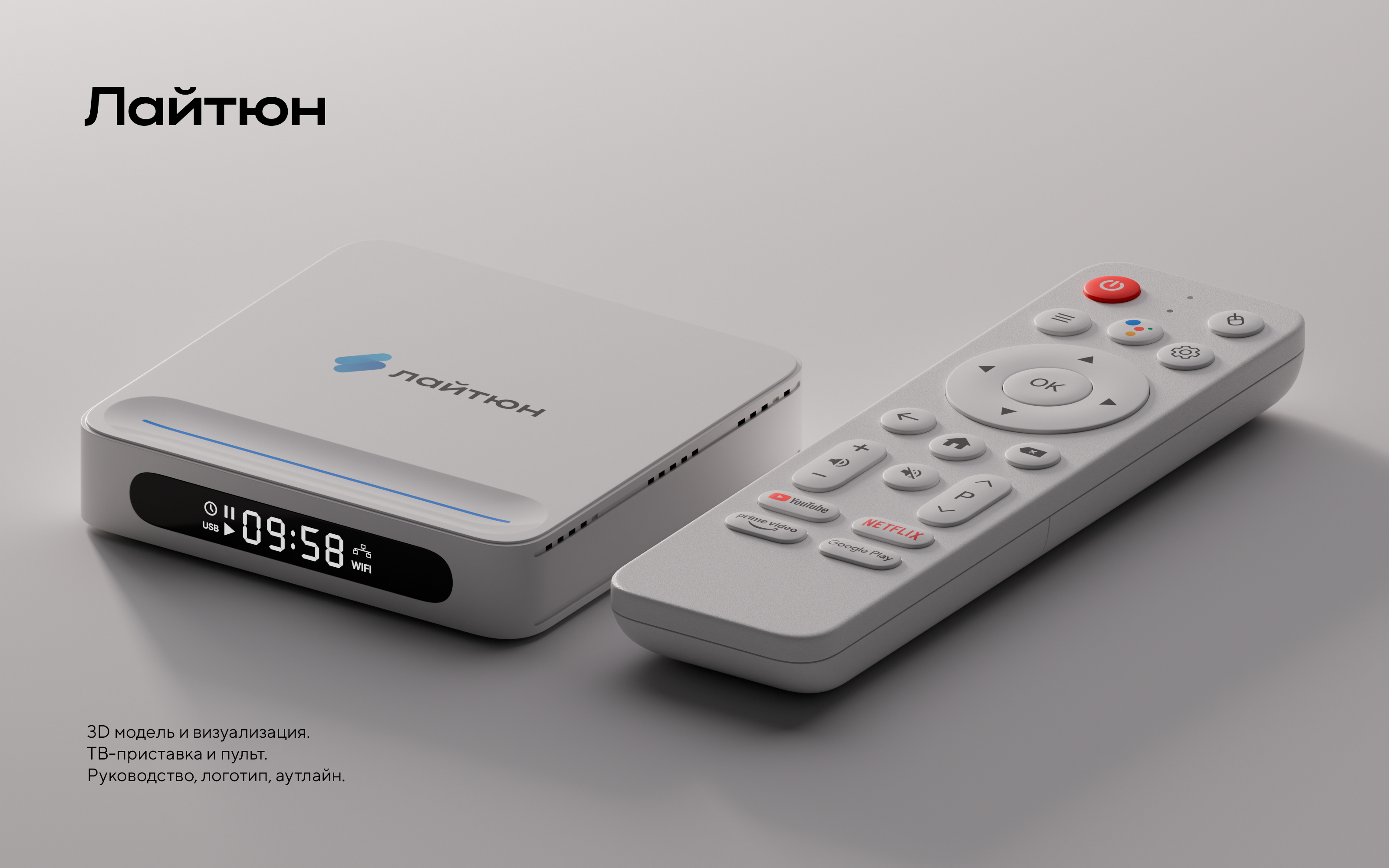 Лайтюн — Изображение №1 — Графика, 3D на Dprofile