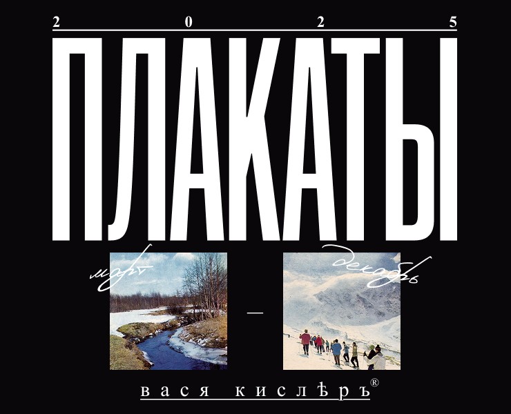 Плакаты: март–декабрь на Dprofile