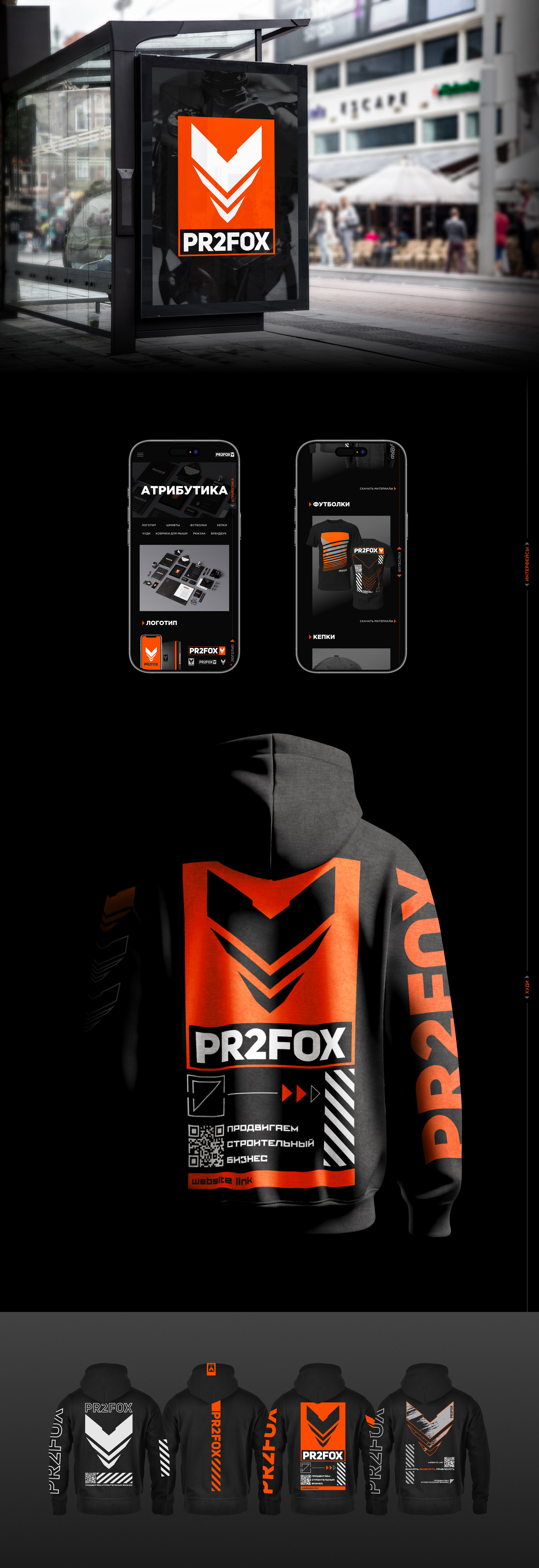 PR2FOX — Изображение №4 — Интерфейсы, Брендинг на Dprofile