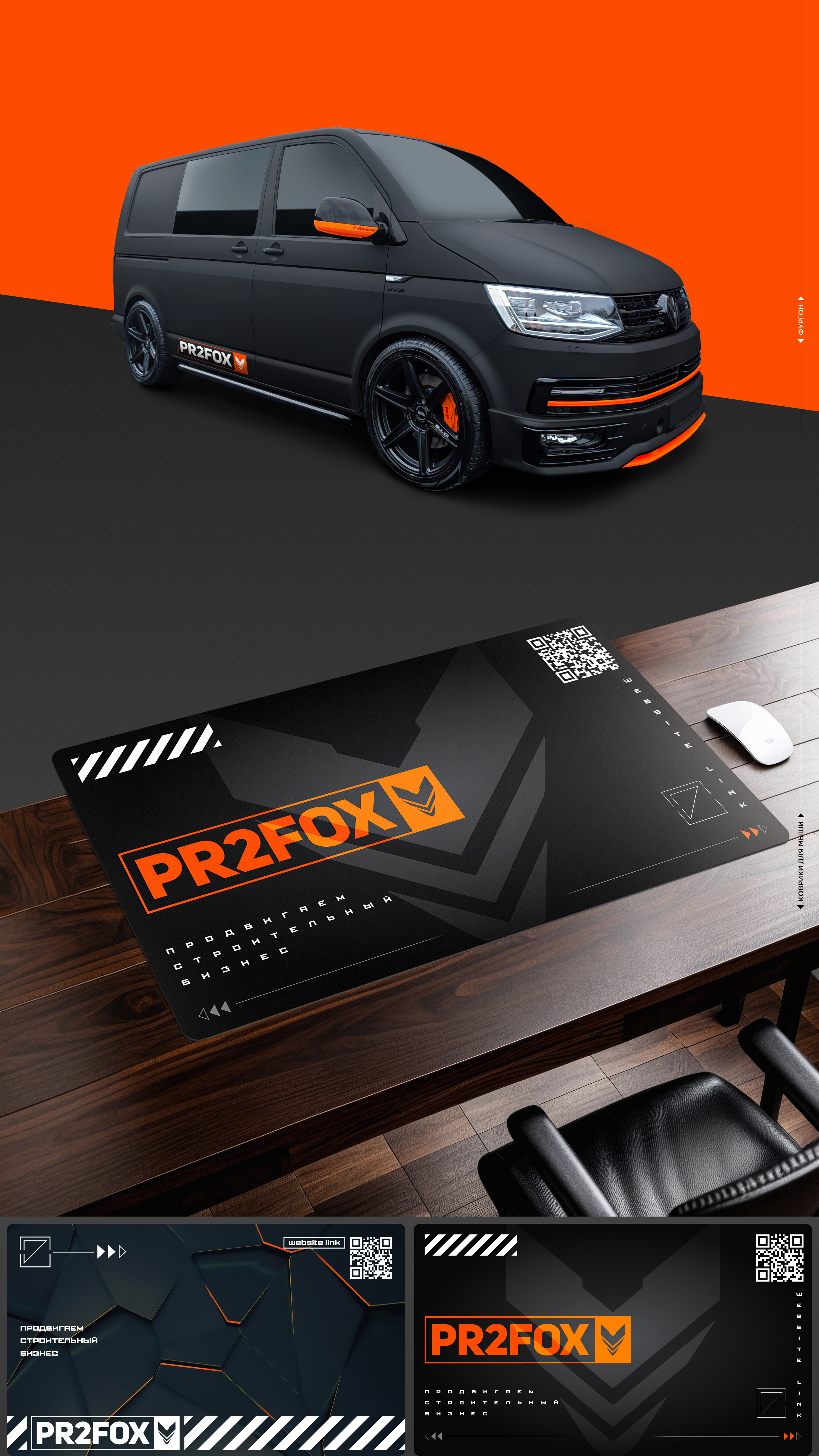 PR2FOX — Изображение №6 — Интерфейсы, Брендинг на Dprofile