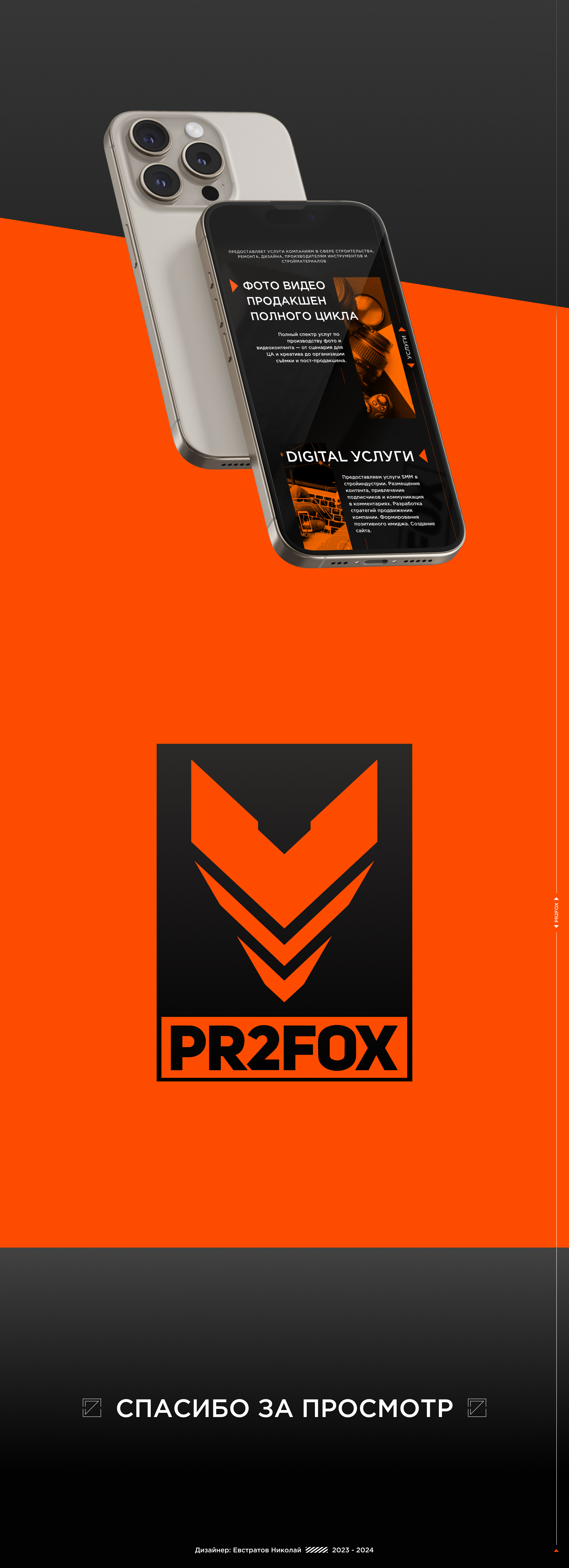 PR2FOX — Изображение №7 — Интерфейсы, Брендинг на Dprofile