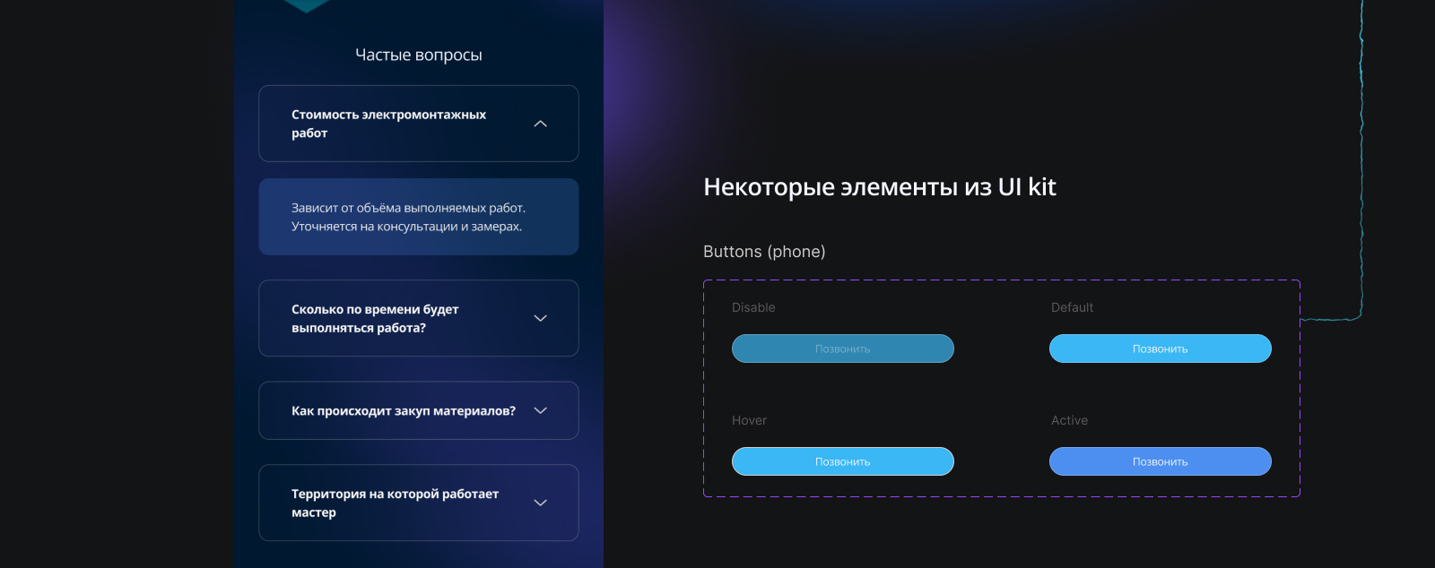Лендинг для услуг по электромонтажу — Изображение №35 — Интерфейсы на Dprofile