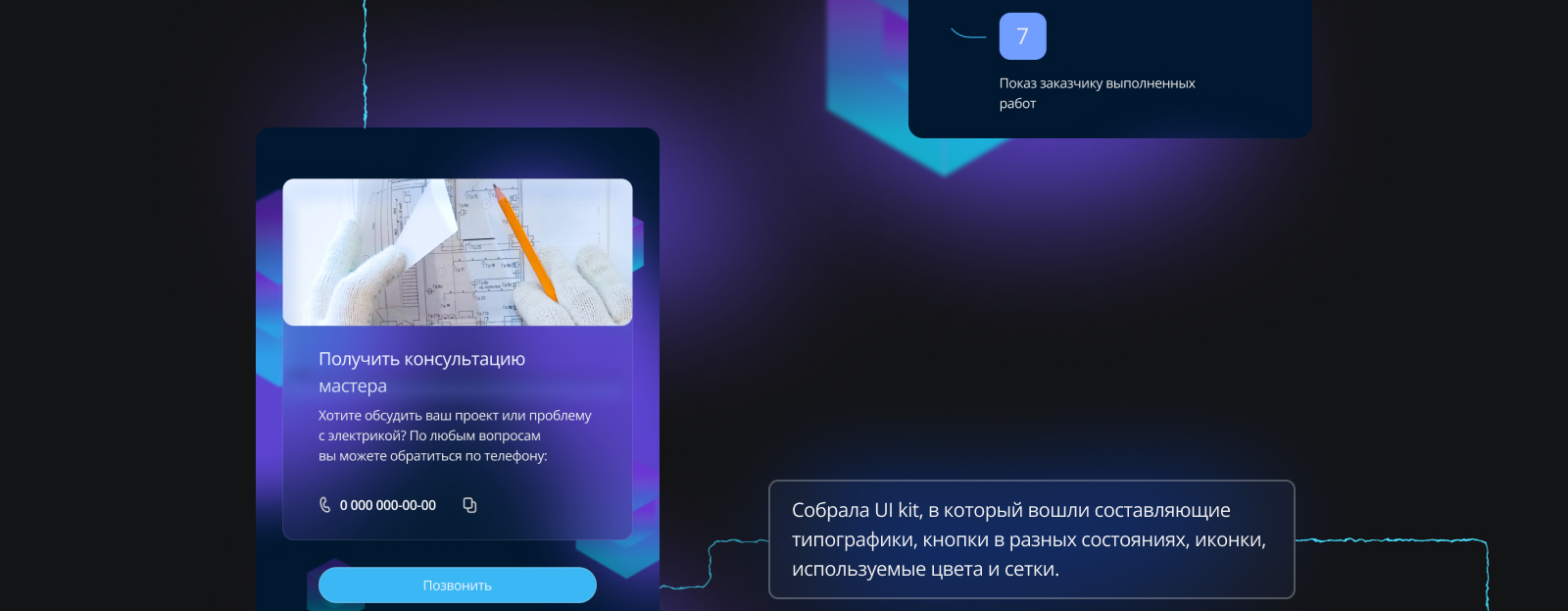 Лендинг для услуг по электромонтажу — Изображение №34 — Интерфейсы на Dprofile