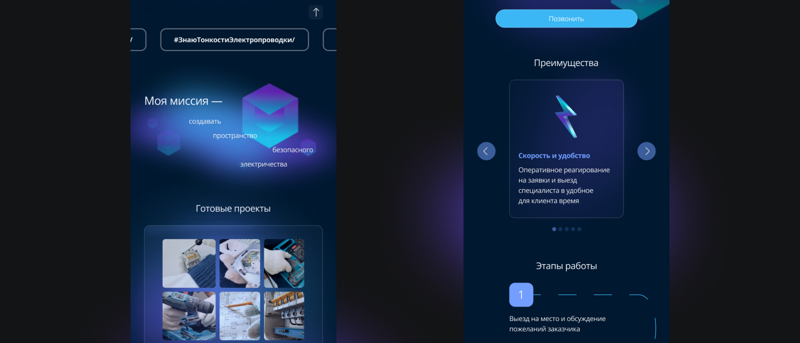 Лендинг для услуг по электромонтажу — Изображение №32 — Интерфейсы на Dprofile