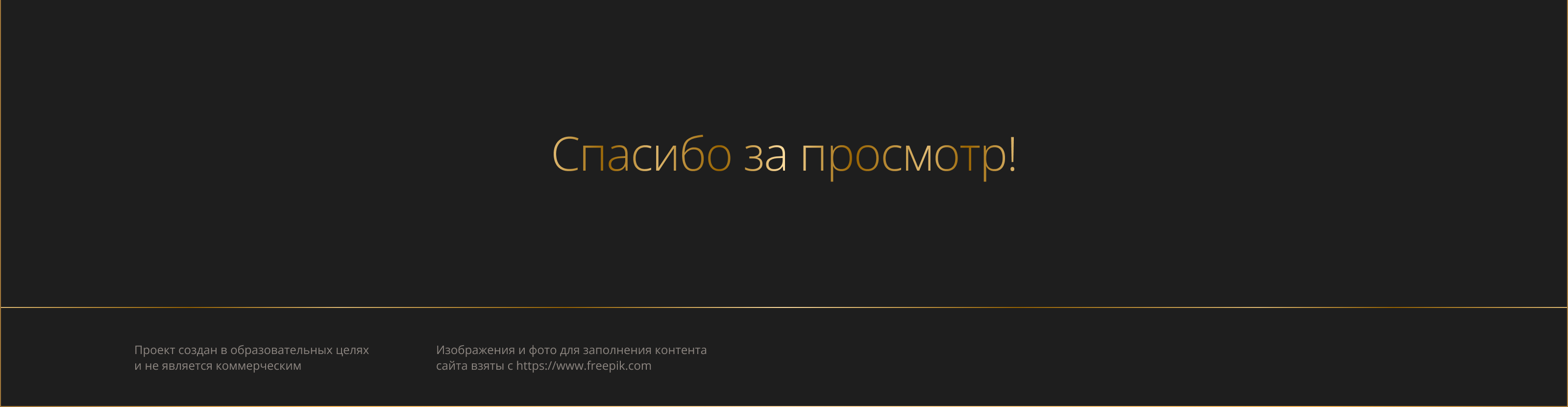 UX/UI Сайт ресторана высокой кухни — Изображение №29 — Интерфейсы, Брендинг на Dprofile