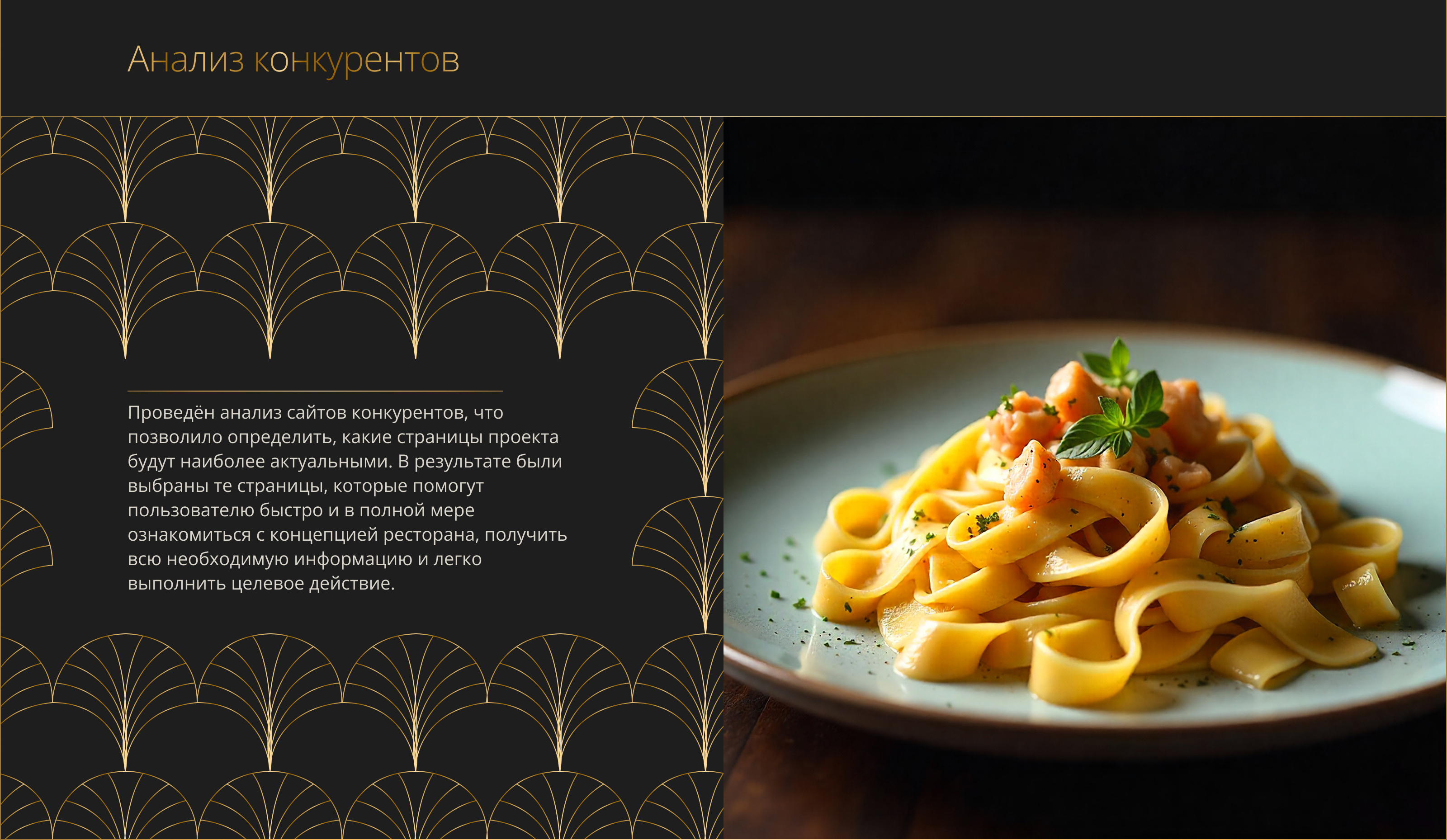 UX/UI Сайт ресторана высокой кухни — Изображение №14 — Интерфейсы, Брендинг на Dprofile
