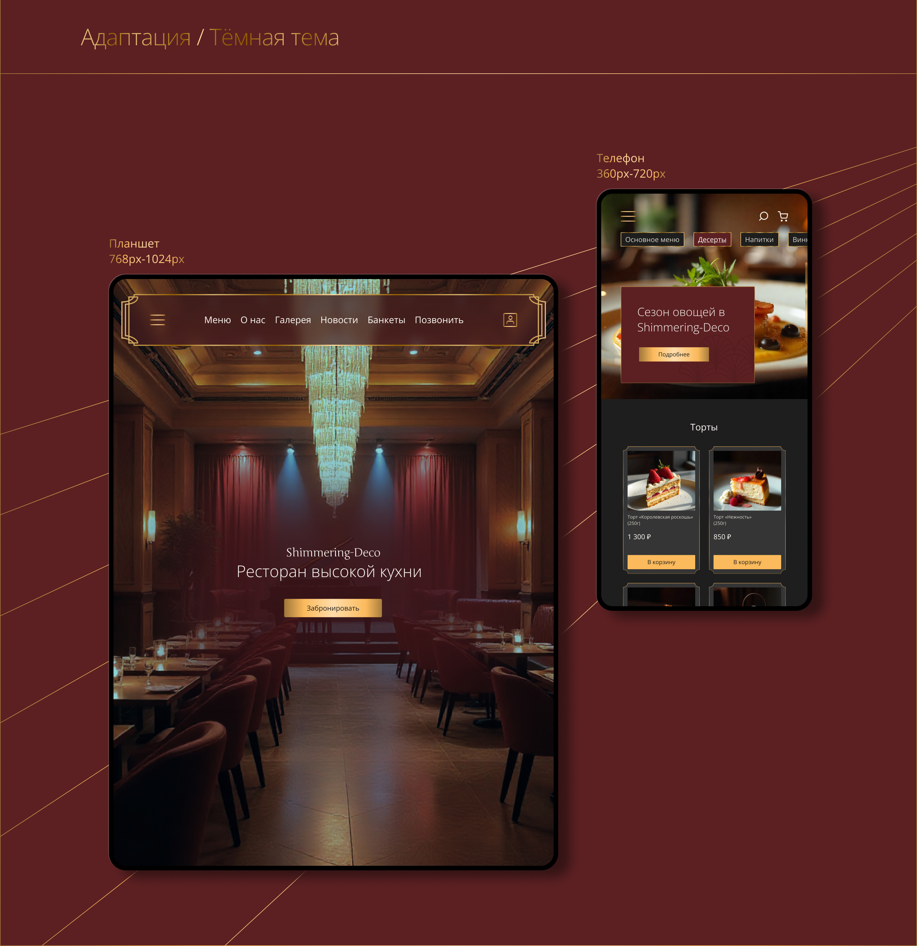 UX/UI Сайт ресторана высокой кухни — Изображение №23 — Интерфейсы, Брендинг на Dprofile