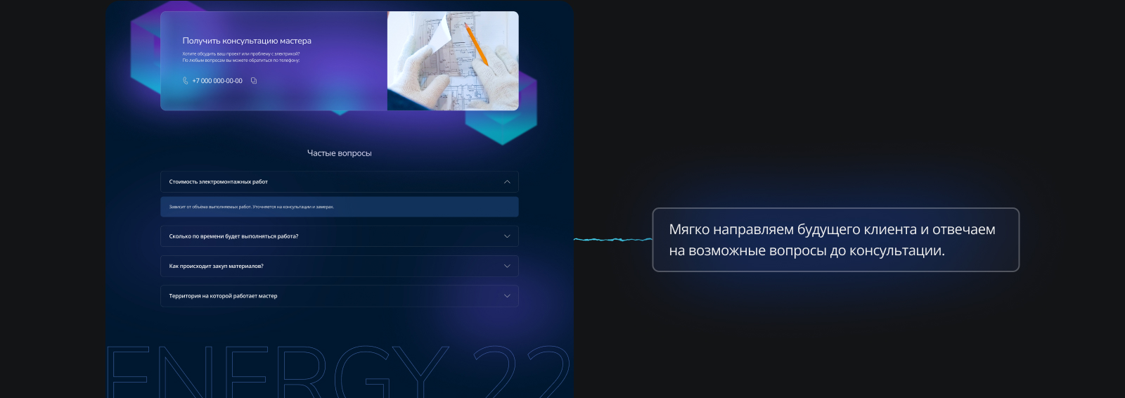 Лендинг для услуг по электромонтажу — Изображение №15 — Интерфейсы на Dprofile